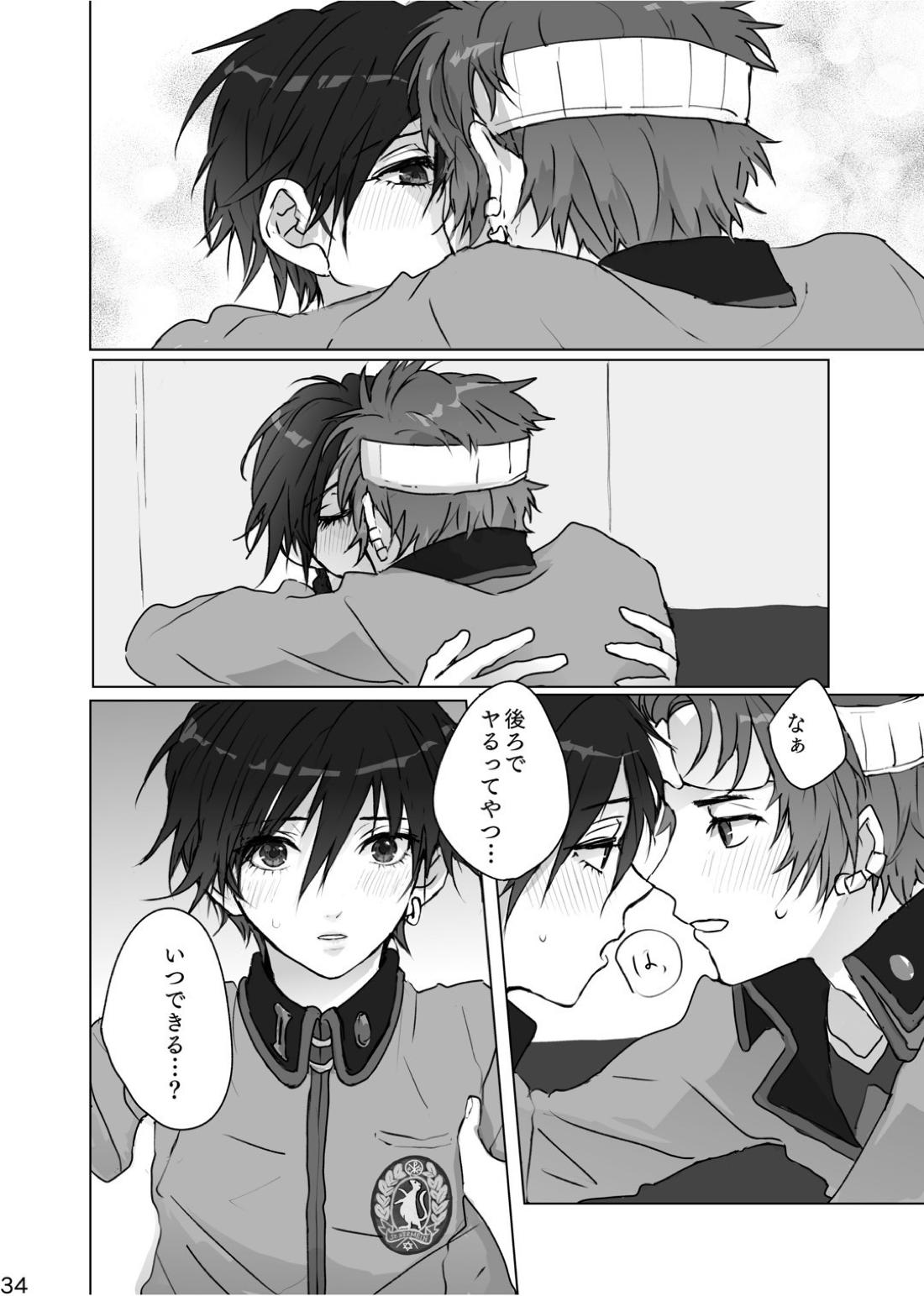 かくしごと【ペルソナ/ブ主】 page 33