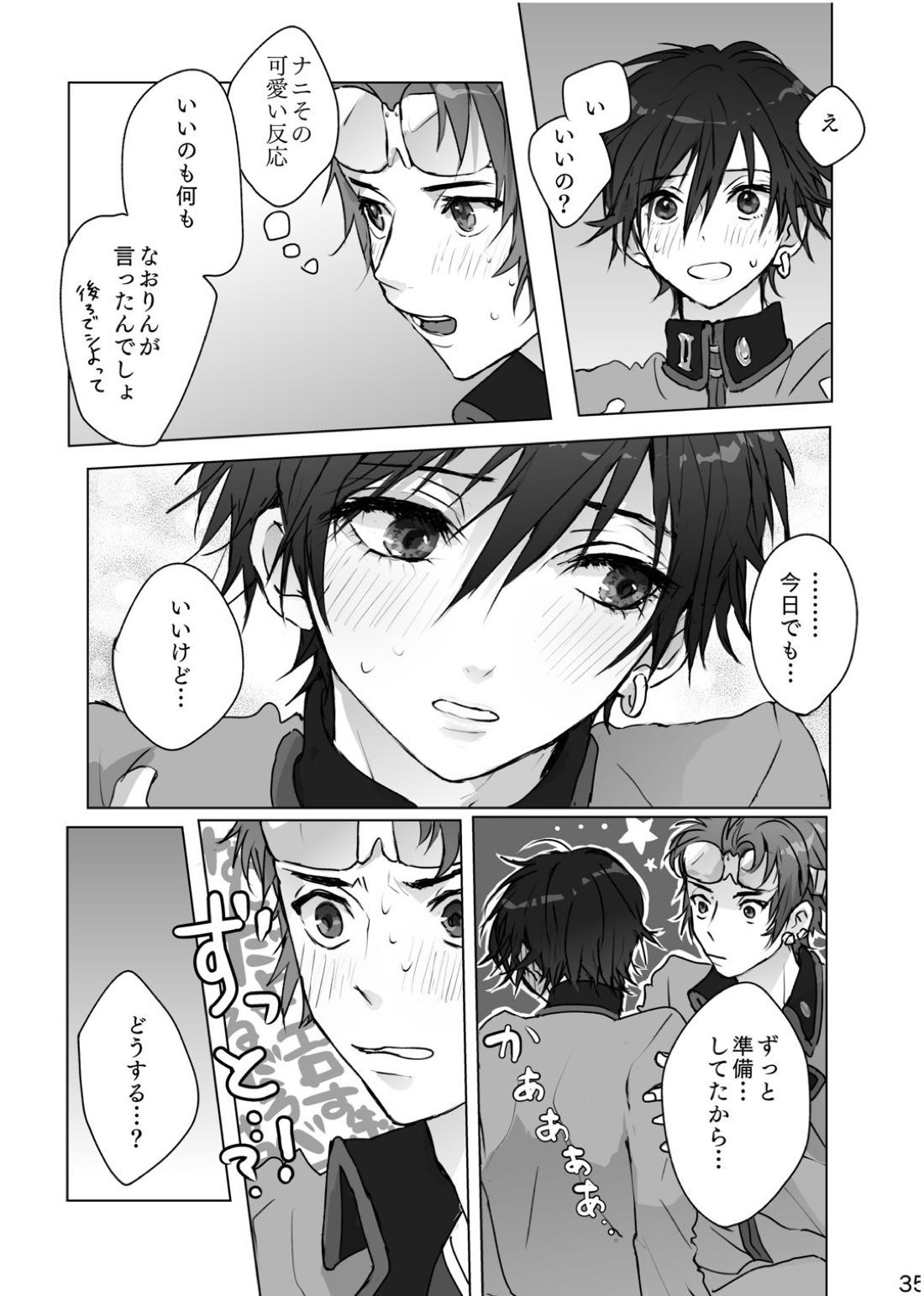 かくしごと【ペルソナ/ブ主】 page 34