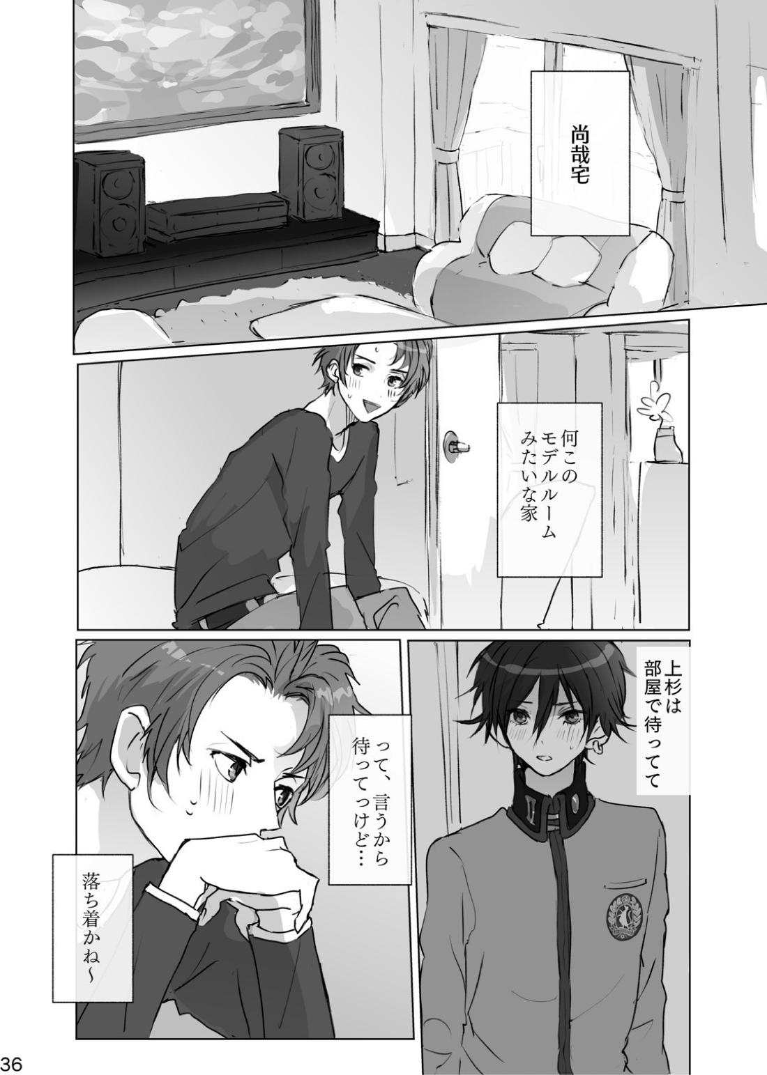 かくしごと【ペルソナ/ブ主】 page 35
