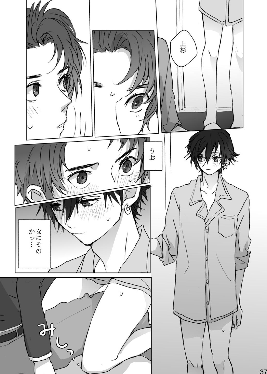 かくしごと【ペルソナ/ブ主】 page 36
