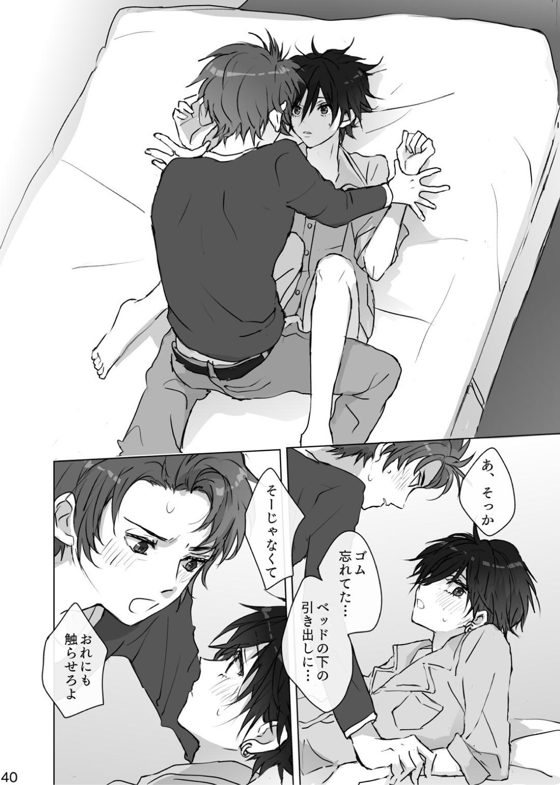 かくしごと【ペルソナ/ブ主】 page 39