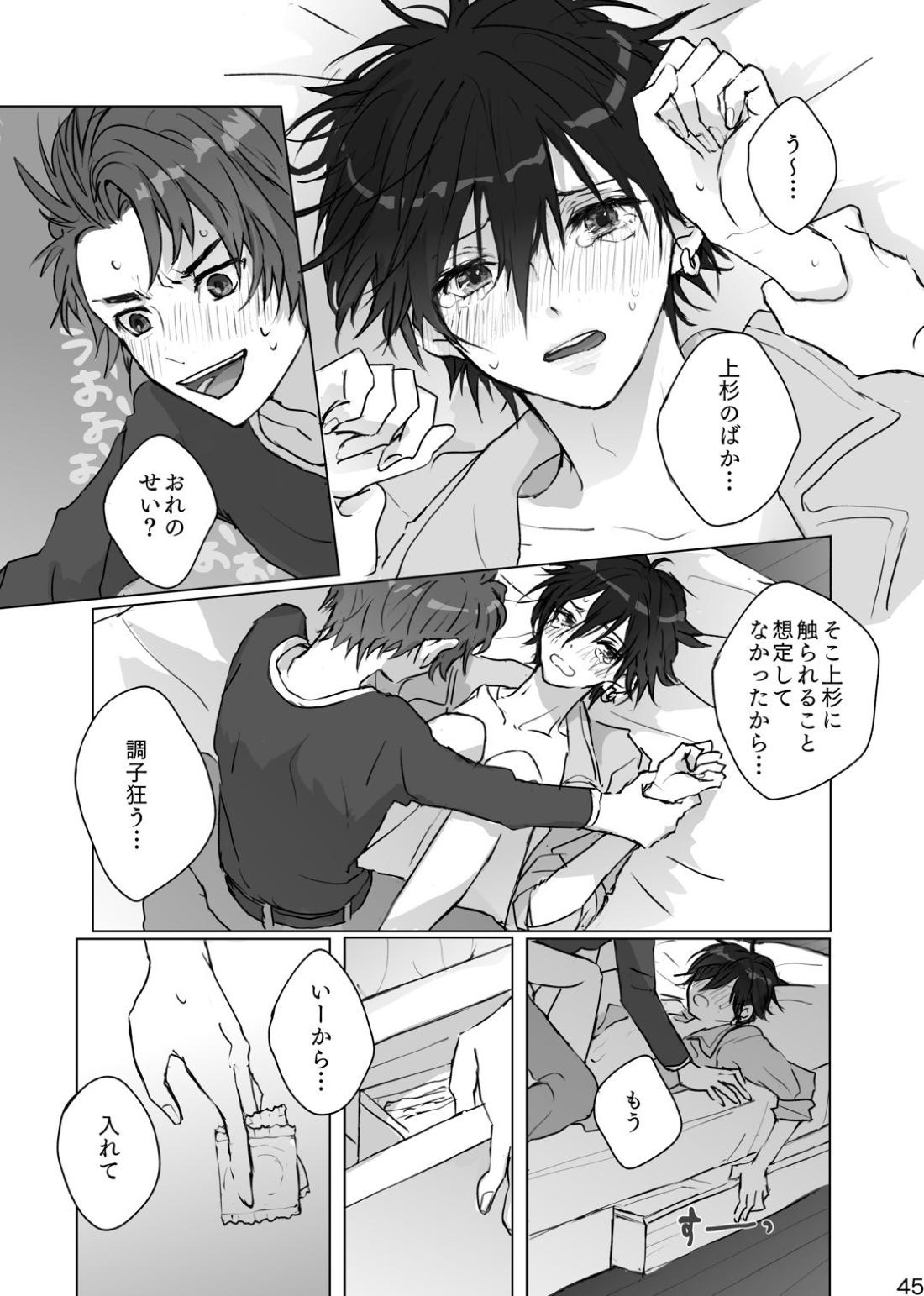 かくしごと【ペルソナ/ブ主】 page 44