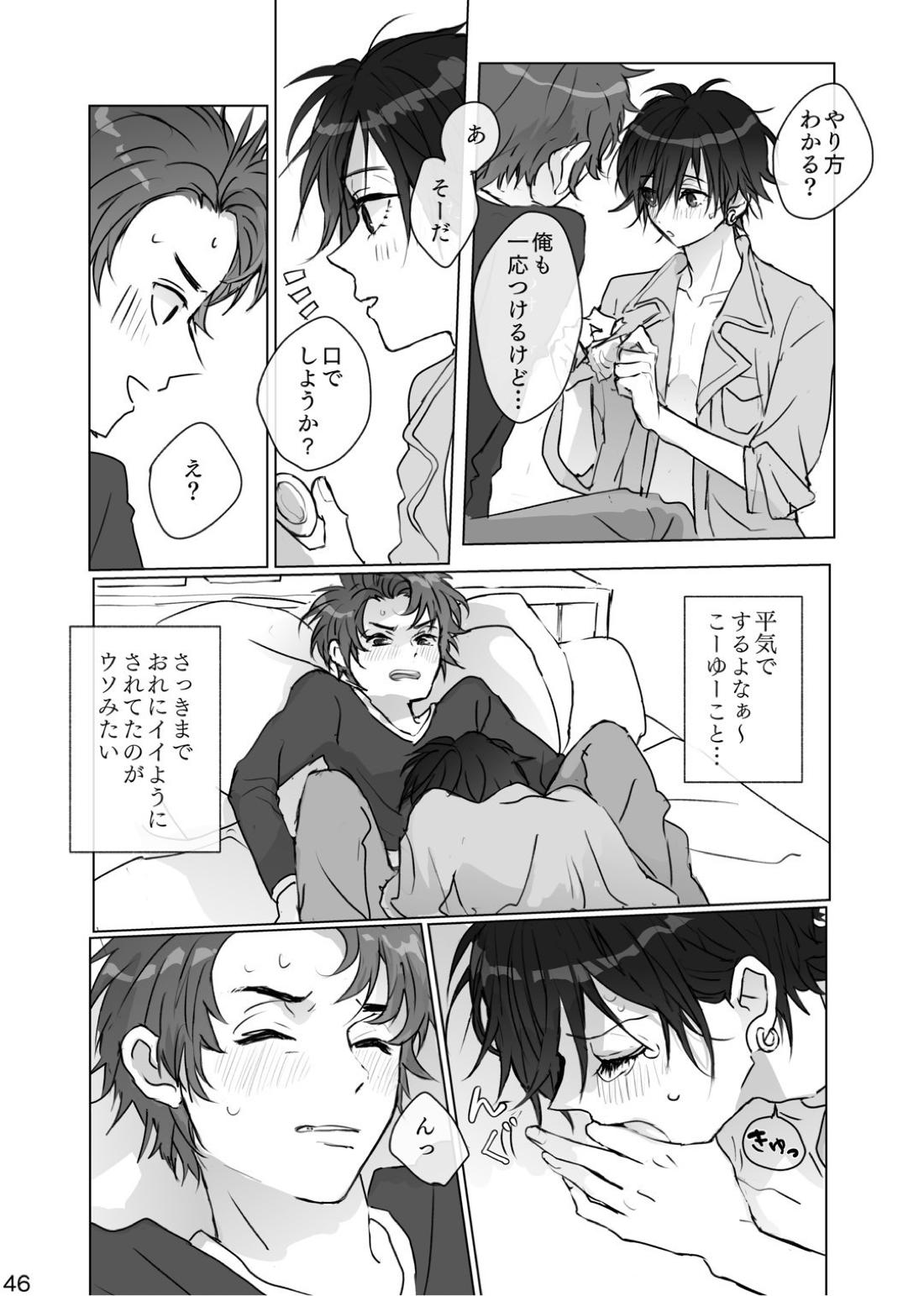 かくしごと【ペルソナ/ブ主】 page 45