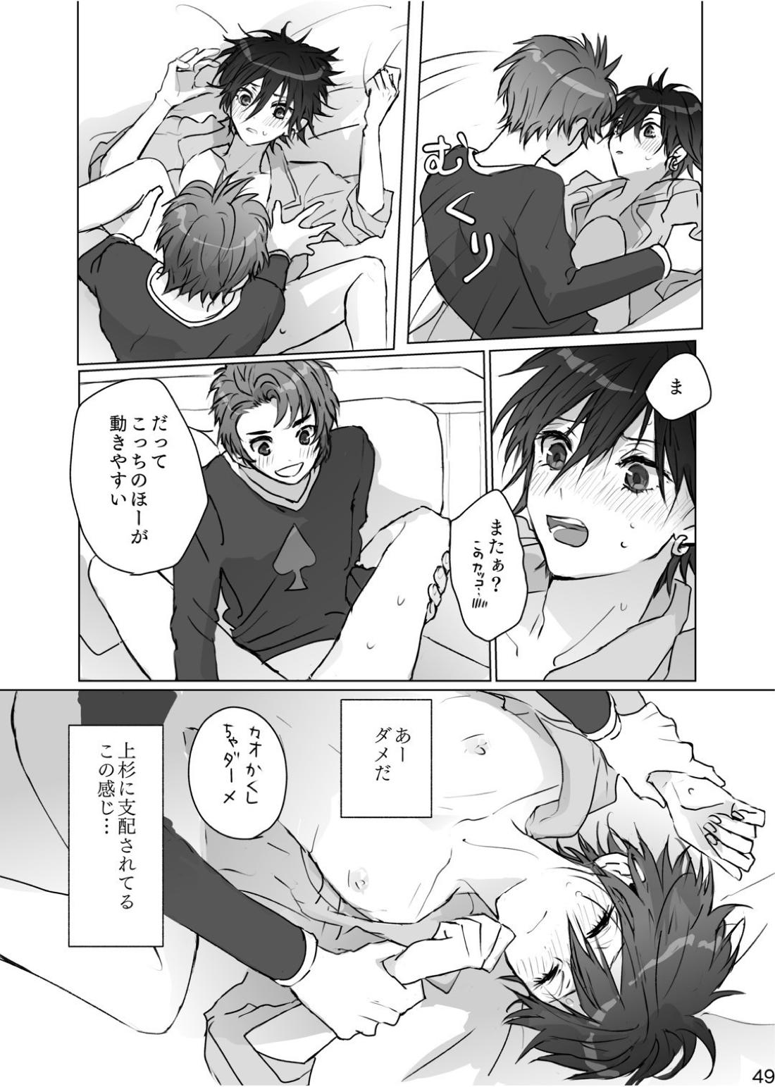 かくしごと【ペルソナ/ブ主】 page 48