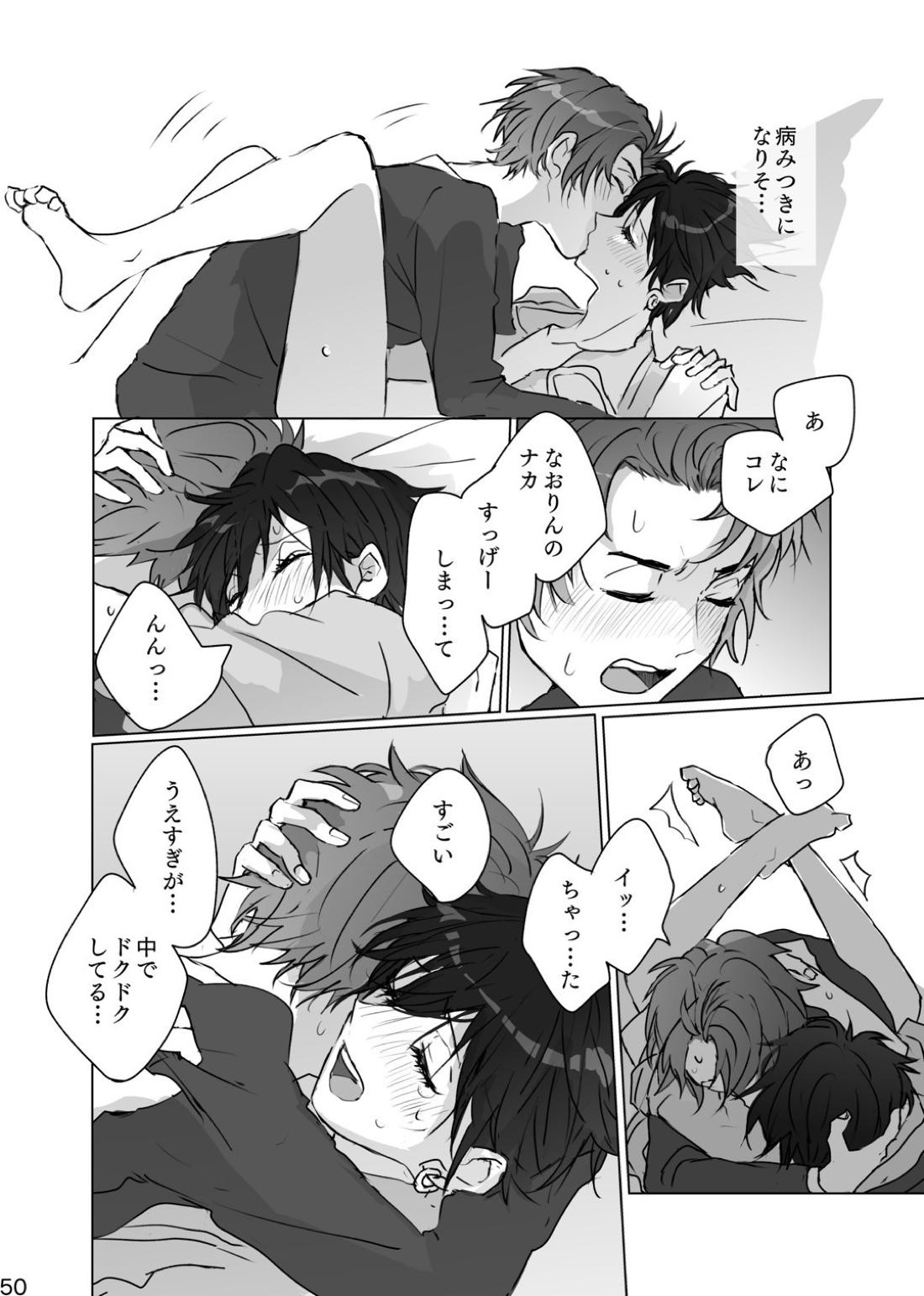 かくしごと【ペルソナ/ブ主】 page 49