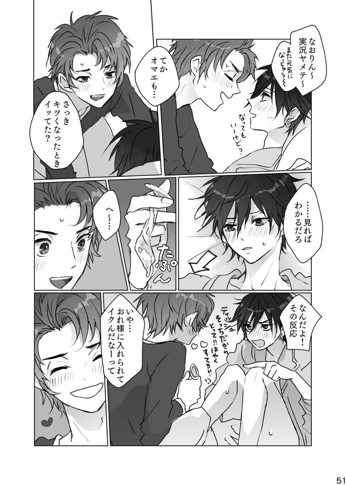 かくしごと【ペルソナ/ブ主】 page 50