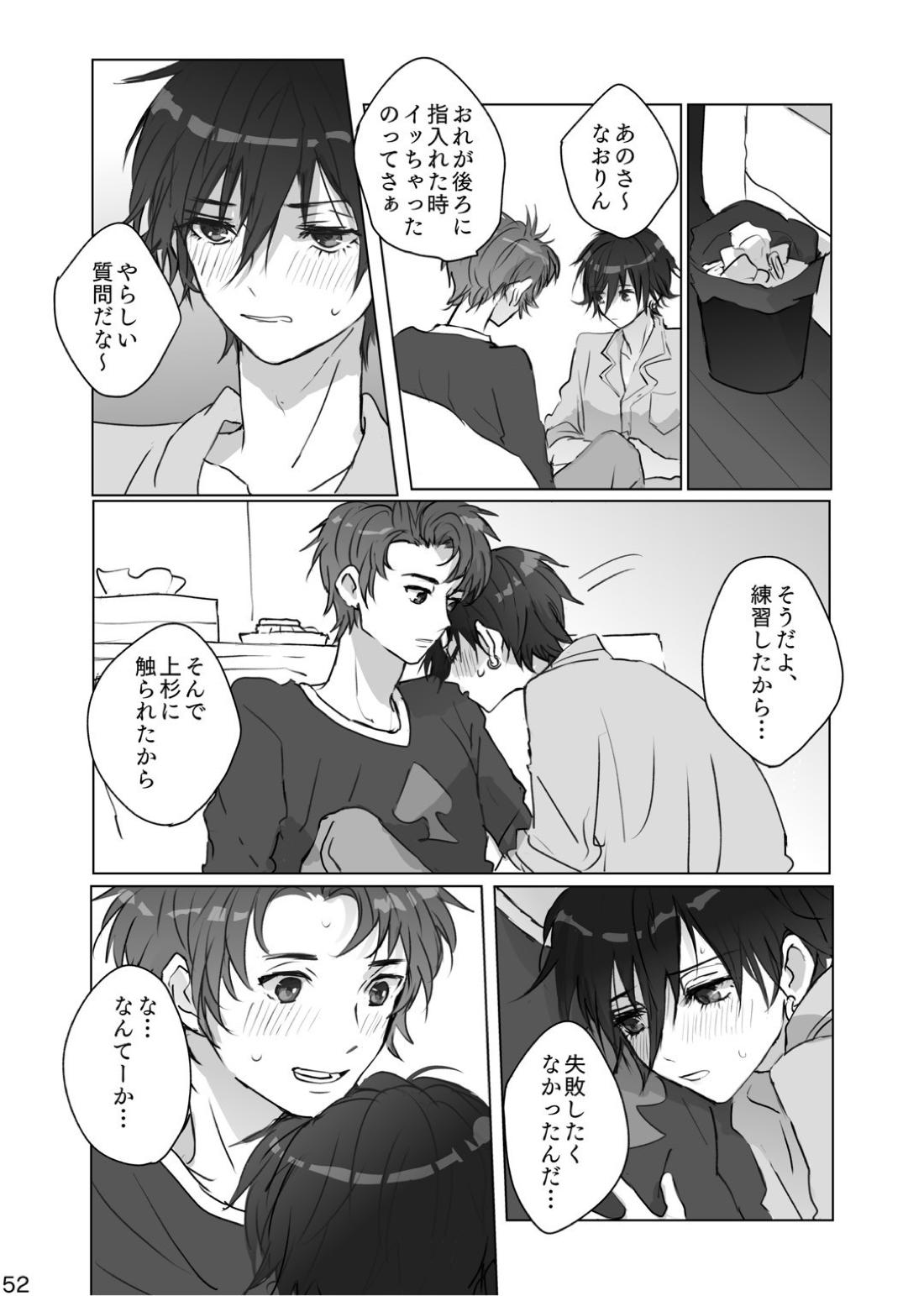かくしごと【ペルソナ/ブ主】 page 51