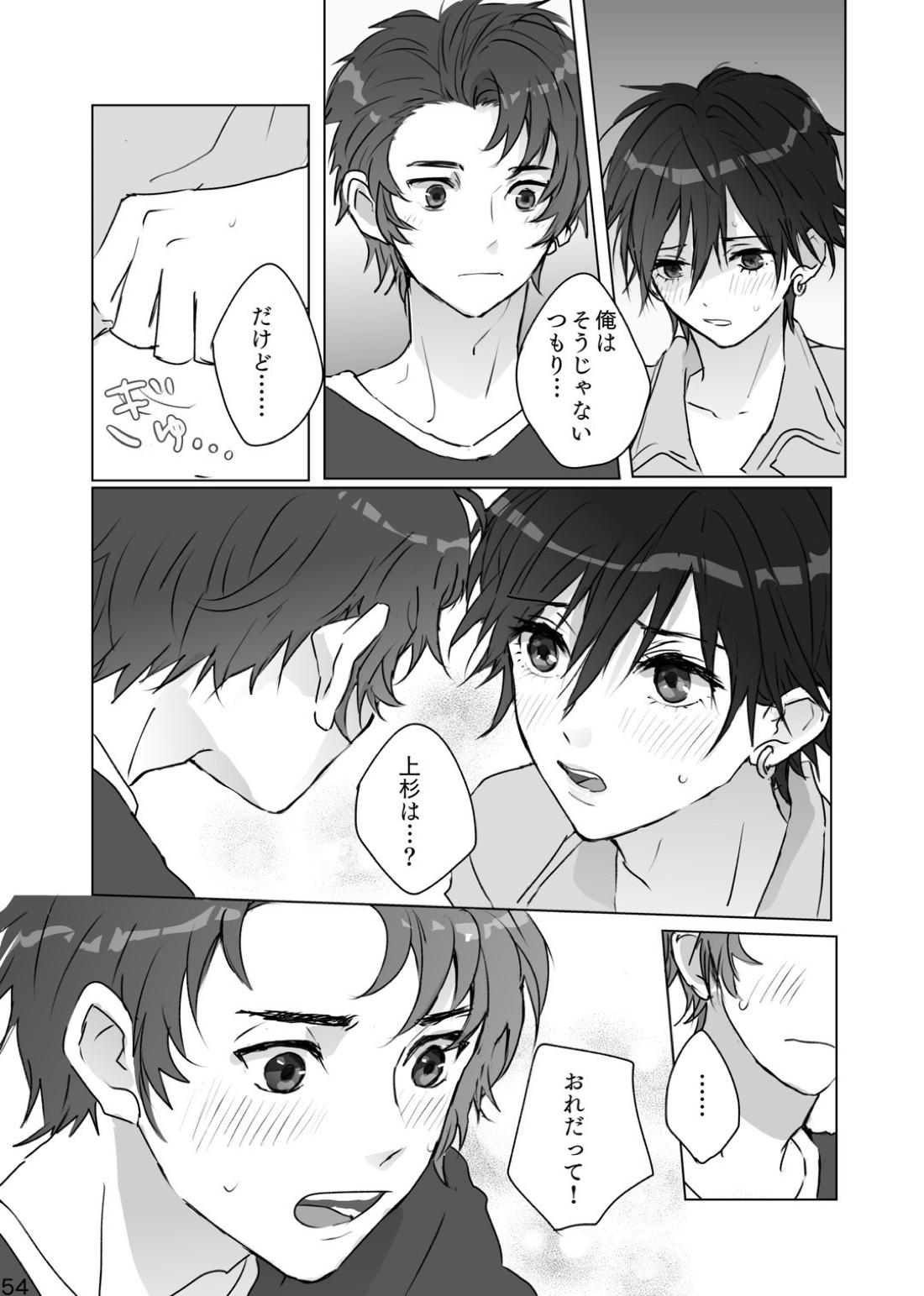 かくしごと【ペルソナ/ブ主】 page 53
