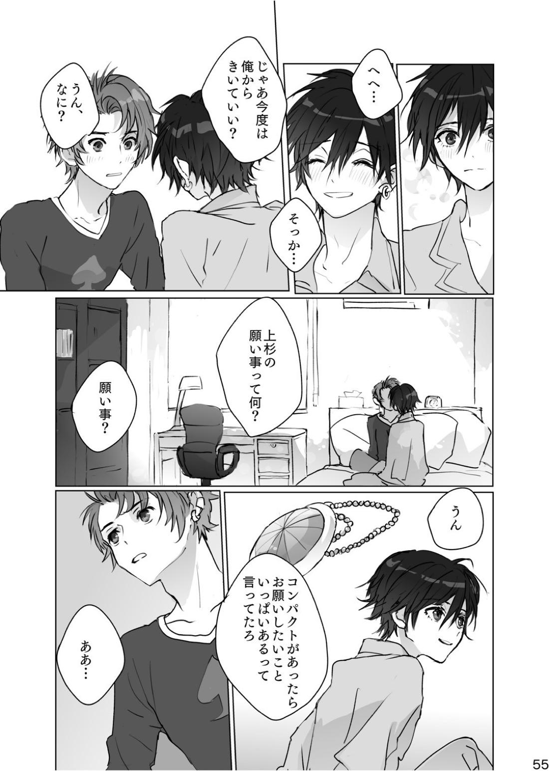 かくしごと【ペルソナ/ブ主】 page 54