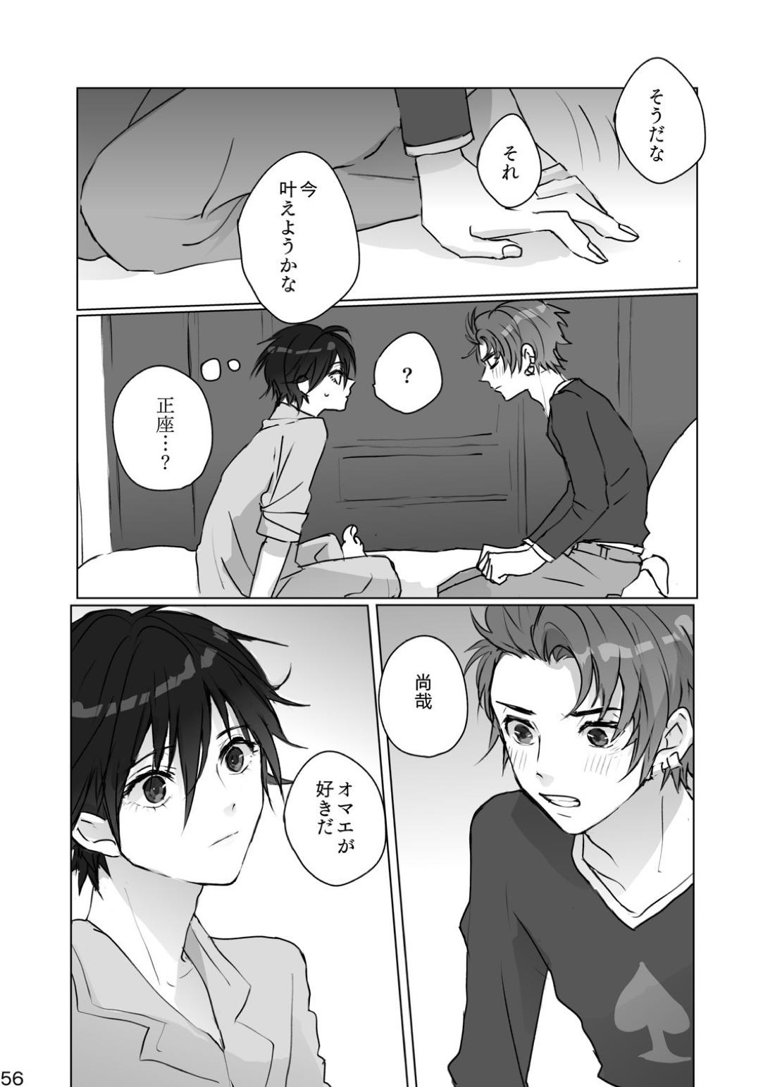 かくしごと【ペルソナ/ブ主】 page 55