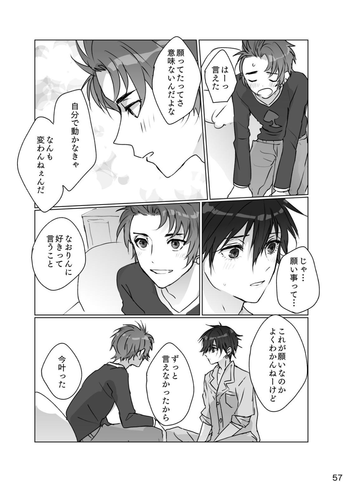 かくしごと【ペルソナ/ブ主】 page 56