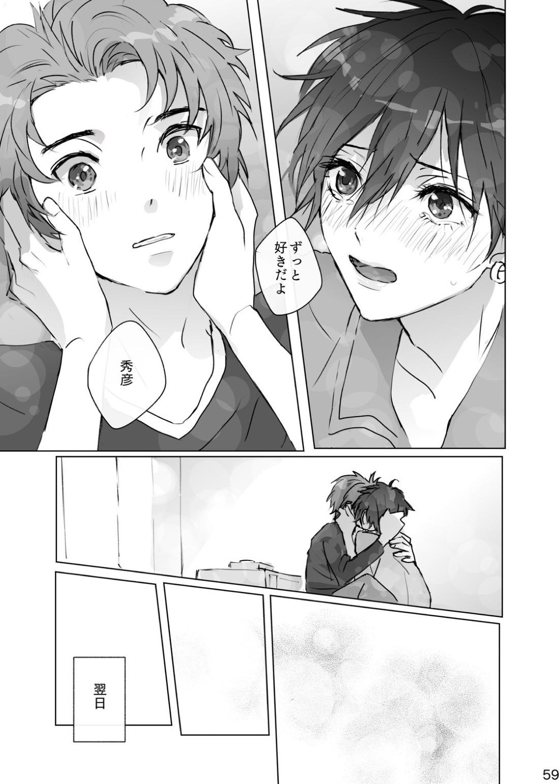 かくしごと【ペルソナ/ブ主】 page 58