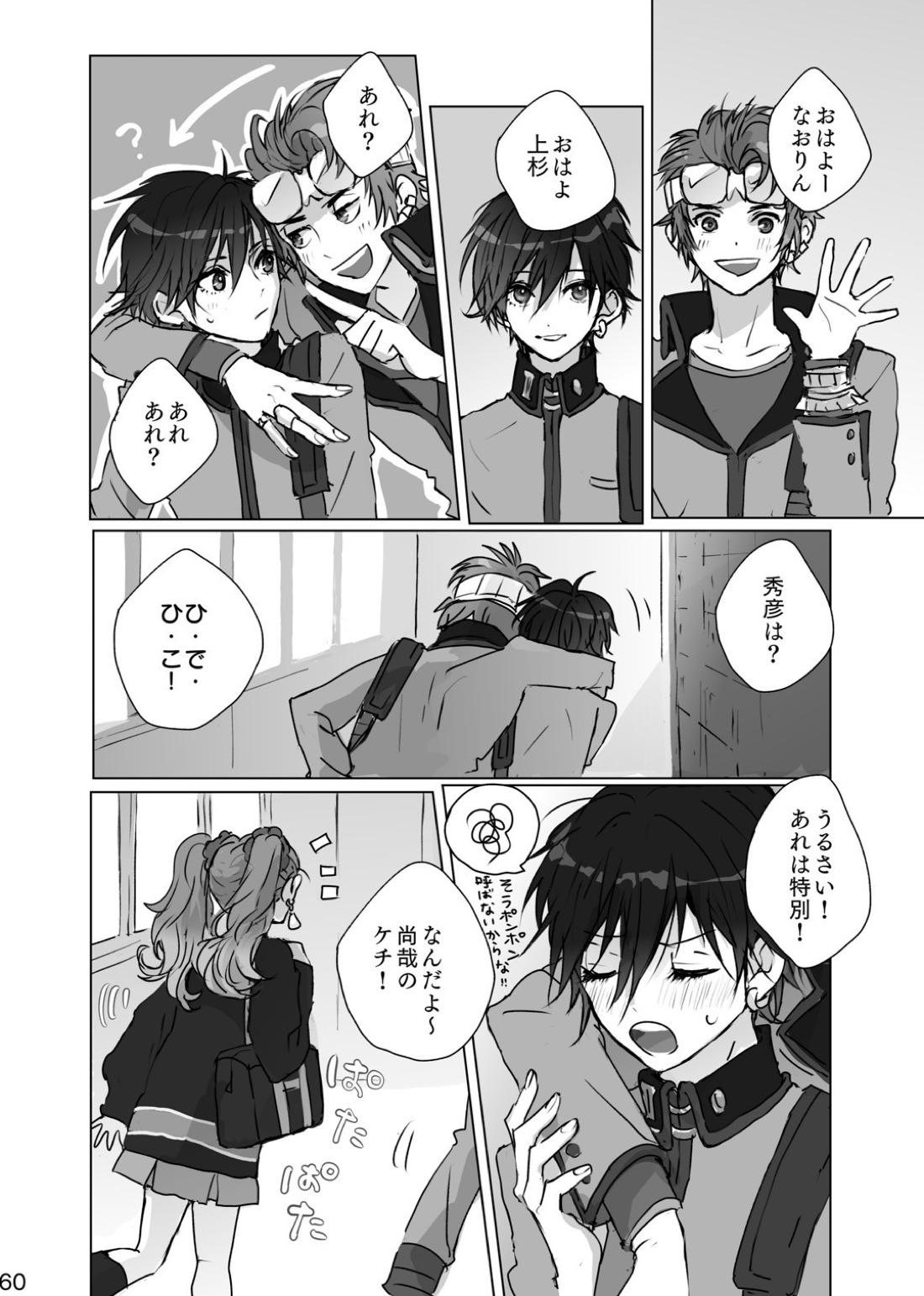 かくしごと【ペルソナ/ブ主】 page 59