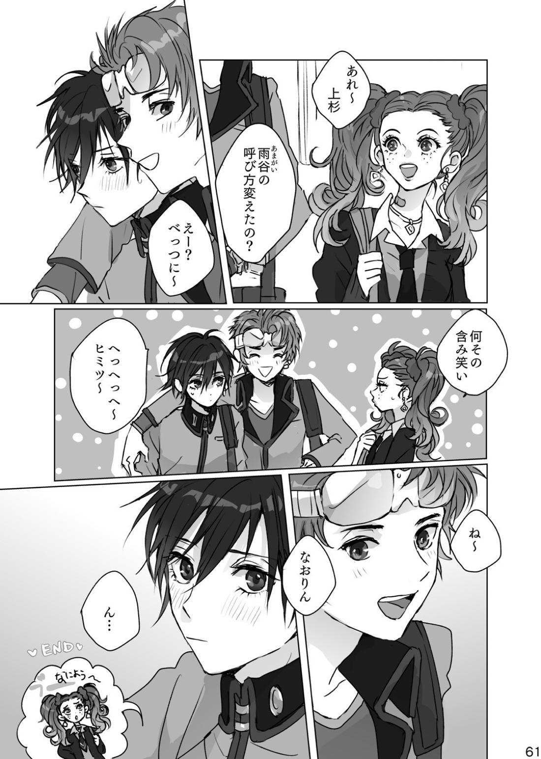 かくしごと【ペルソナ/ブ主】 page 60