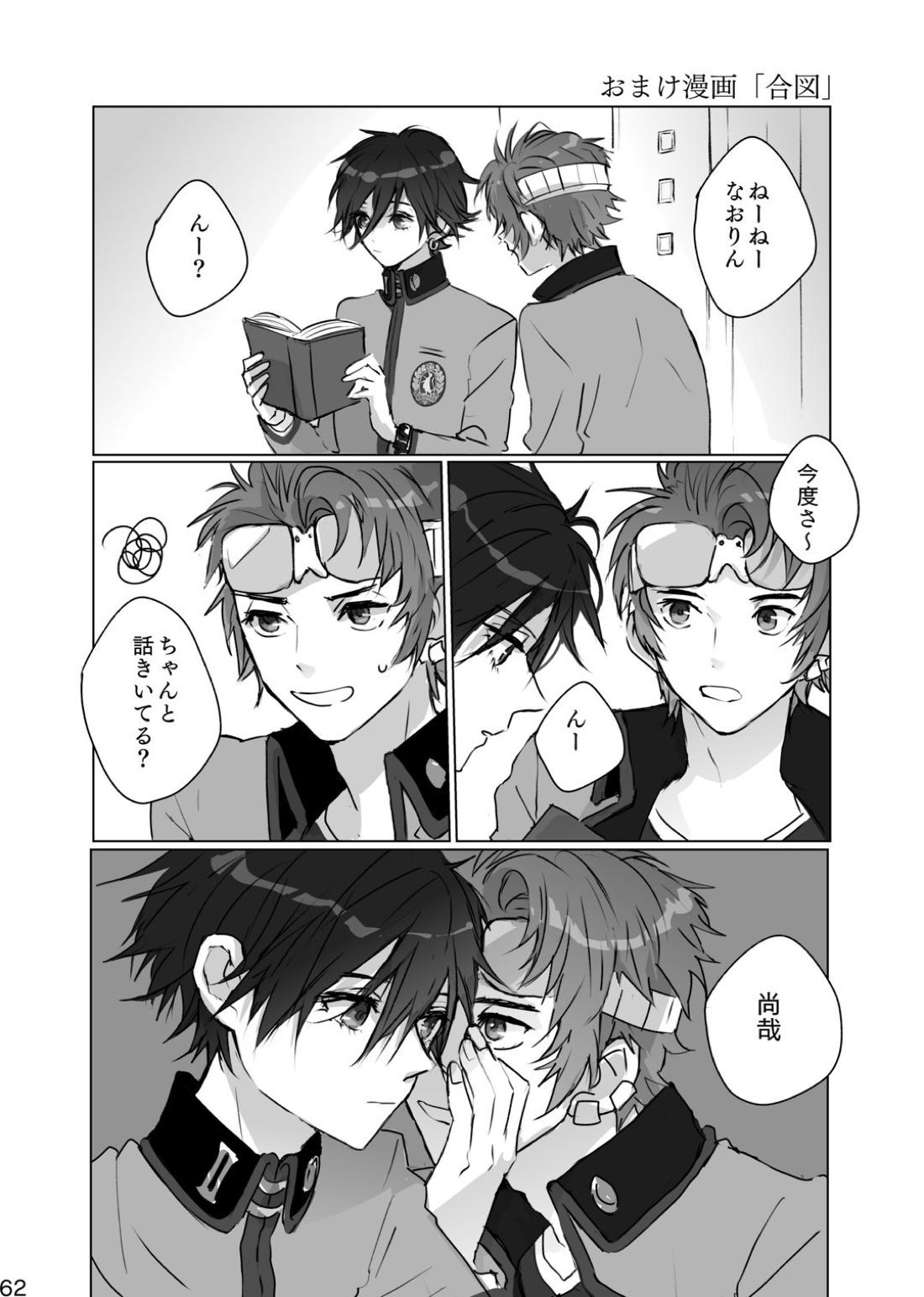 かくしごと【ペルソナ/ブ主】 page 61