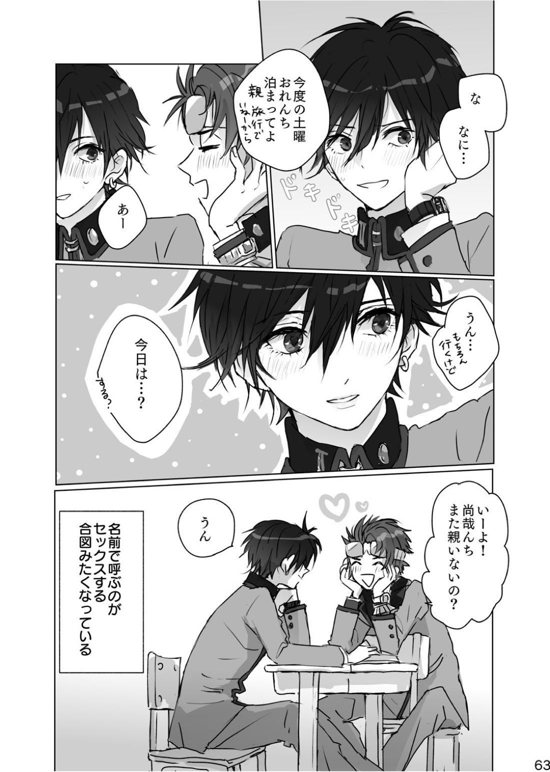 かくしごと【ペルソナ/ブ主】 page 62