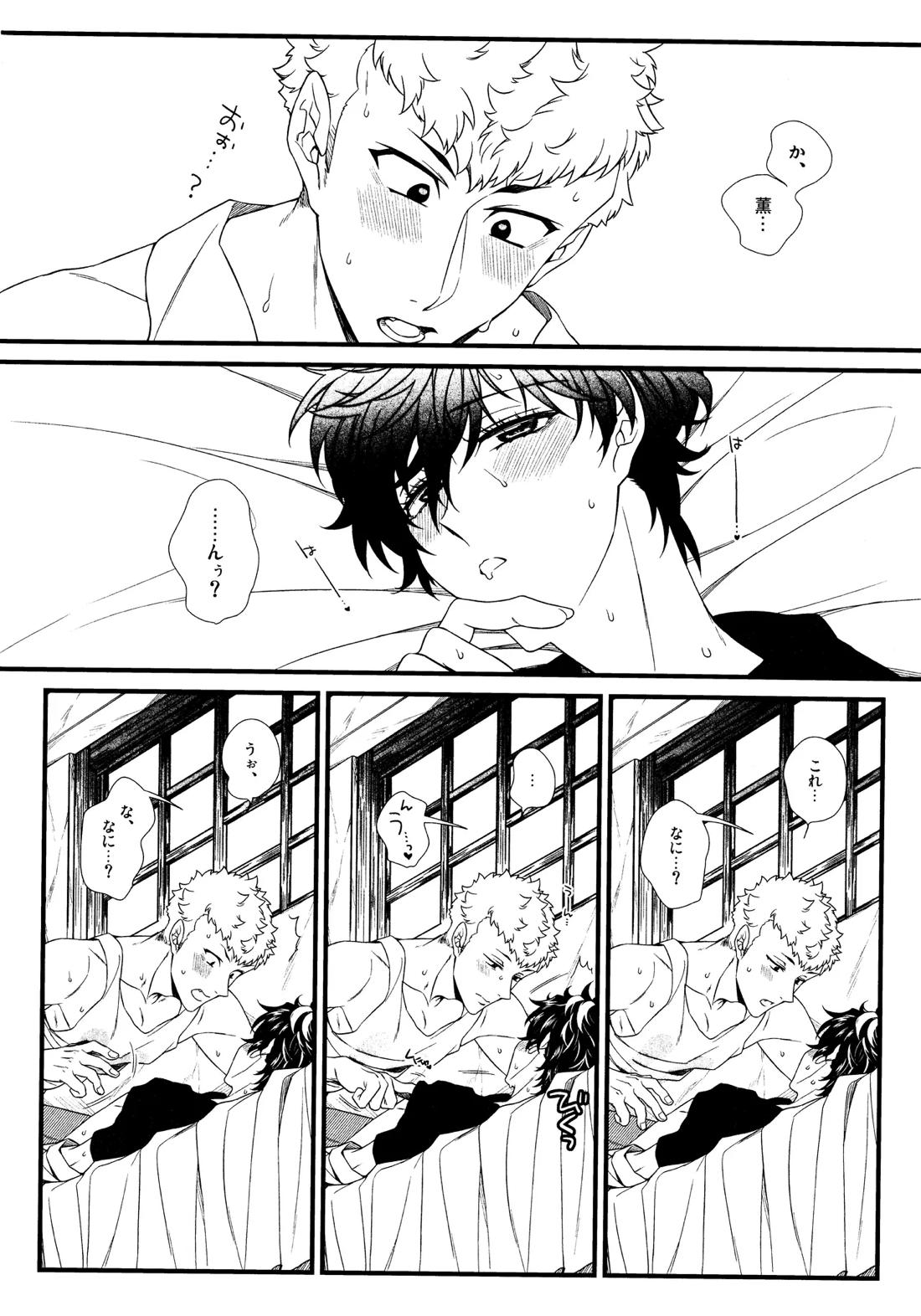 Baby Baby Baby【ペルソナ5/竜主】 page 15