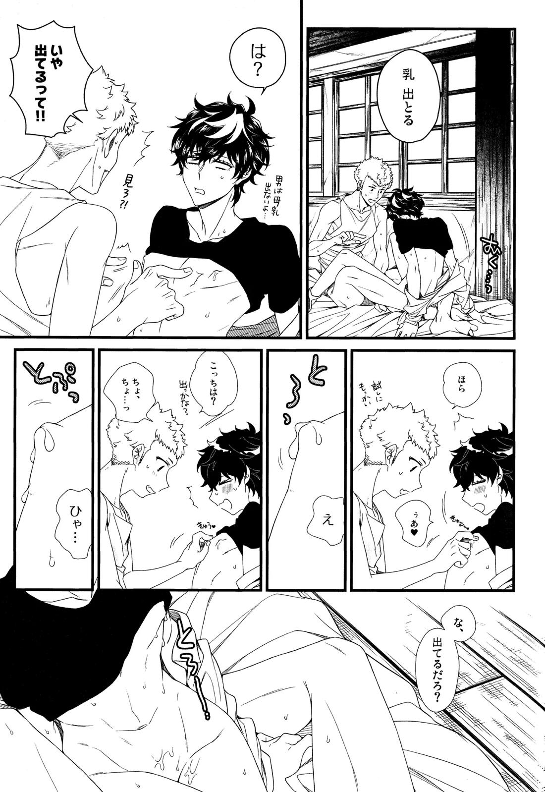 Baby Baby Baby【ペルソナ5/竜主】 page 16