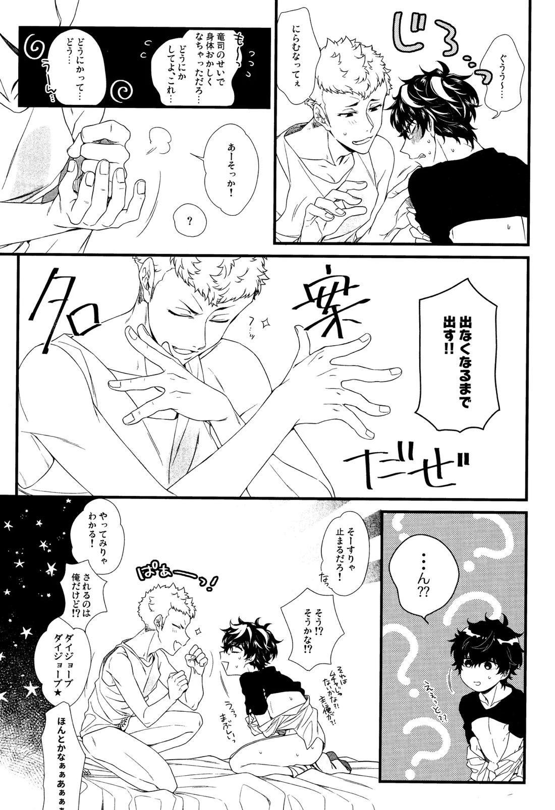 Baby Baby Baby【ペルソナ5/竜主】 page 18