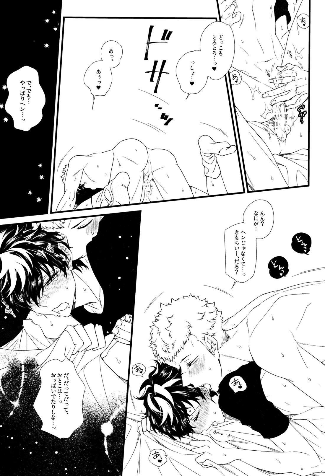 Baby Baby Baby【ペルソナ5/竜主】 page 22