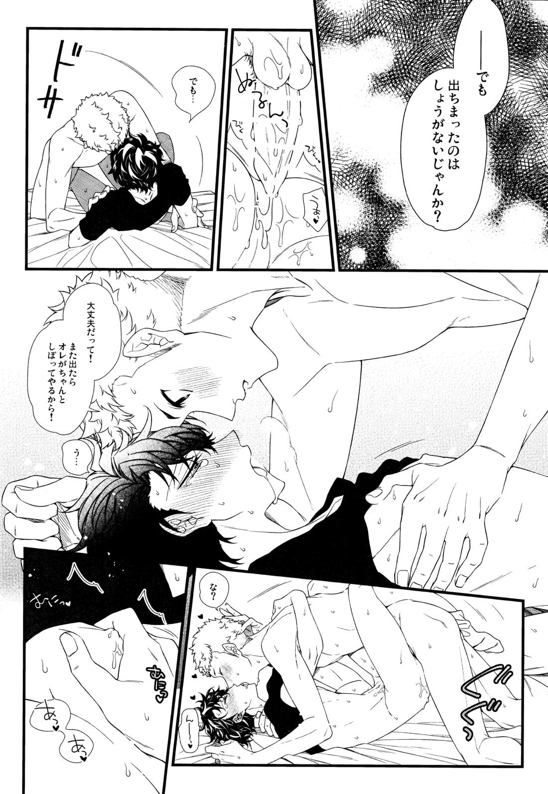 Baby Baby Baby【ペルソナ5/竜主】 page 23