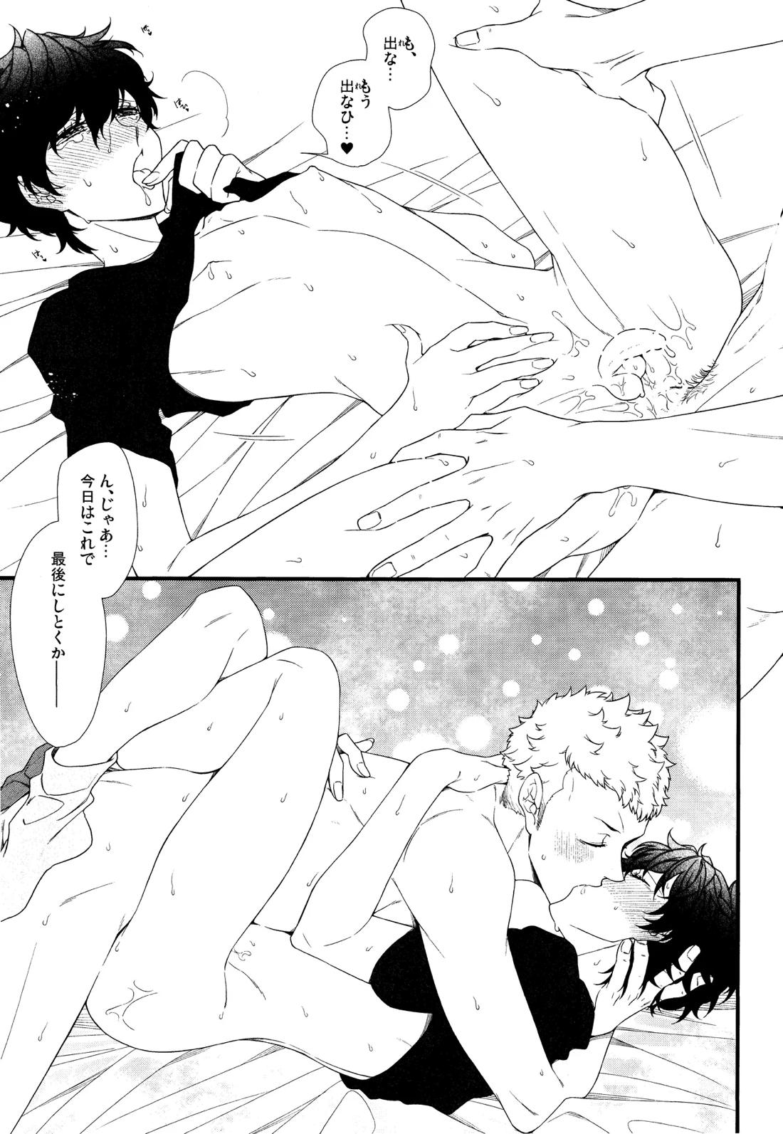 Baby Baby Baby【ペルソナ5/竜主】 page 24