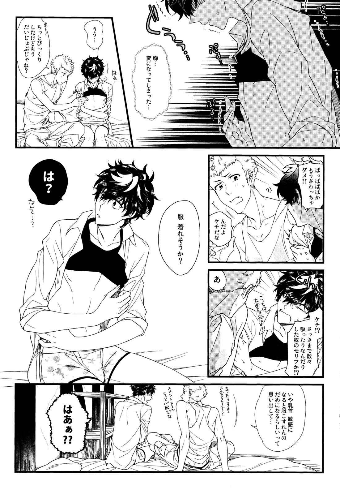 Baby Baby Baby【ペルソナ5/竜主】 page 25