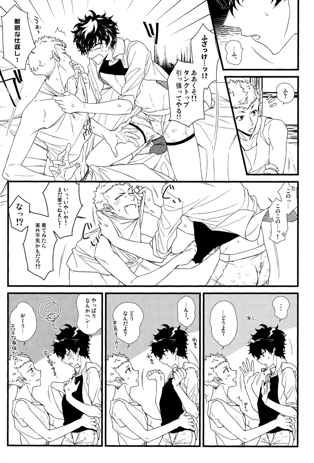 Baby Baby Baby【ペルソナ5/竜主】 page 26