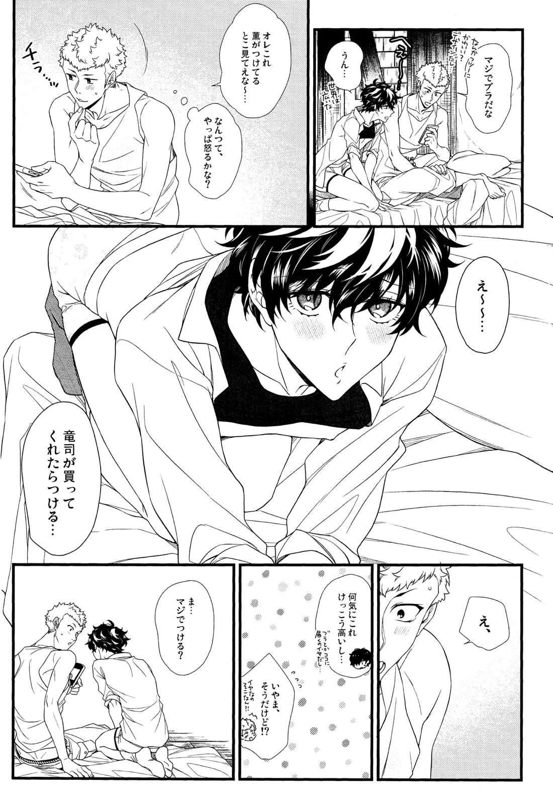 Baby Baby Baby【ペルソナ5/竜主】 page 28