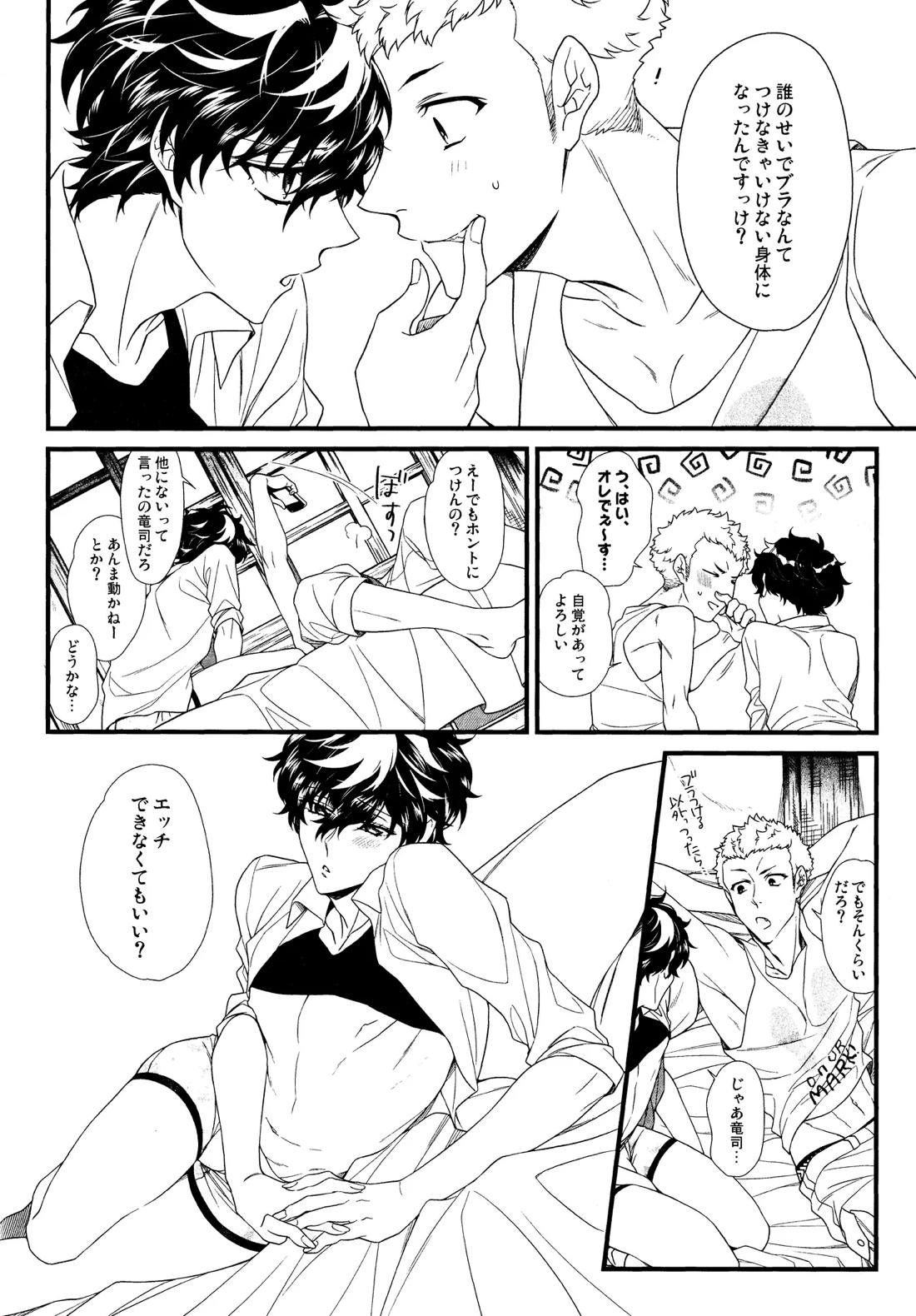 Baby Baby Baby【ペルソナ5/竜主】 page 29
