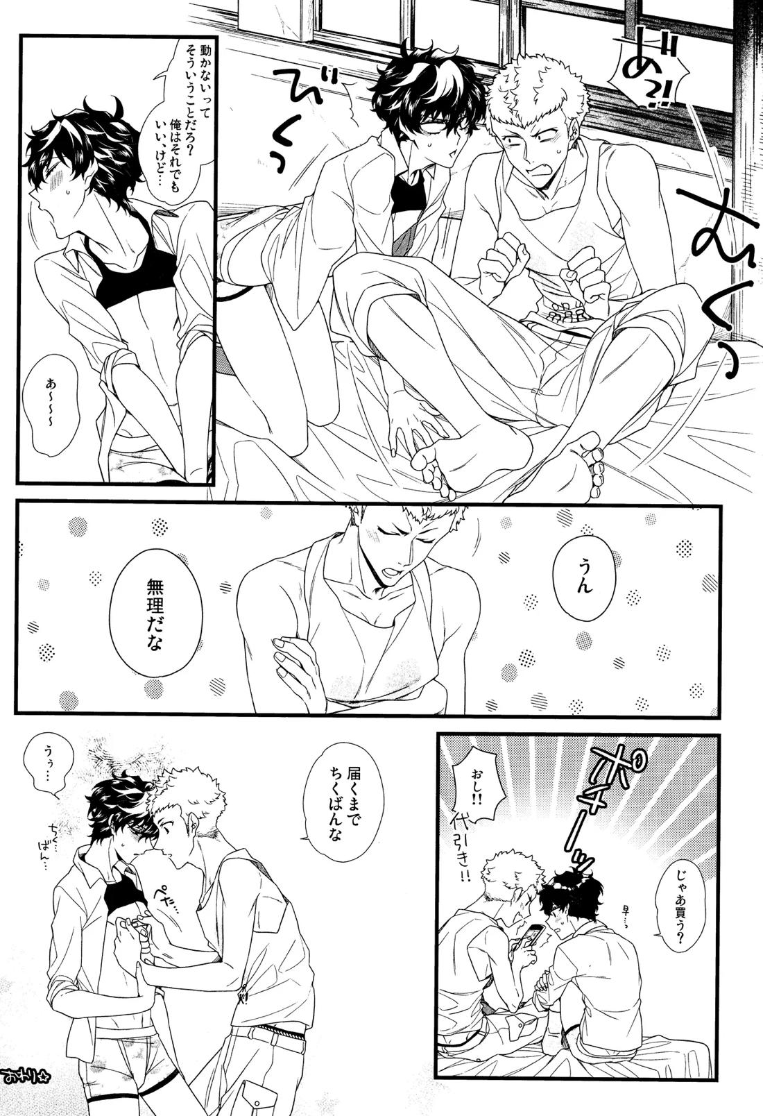 Baby Baby Baby【ペルソナ5/竜主】 page 30