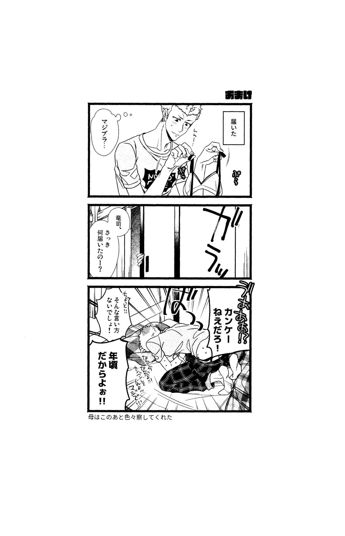 Baby Baby Baby【ペルソナ5/竜主】 page 31