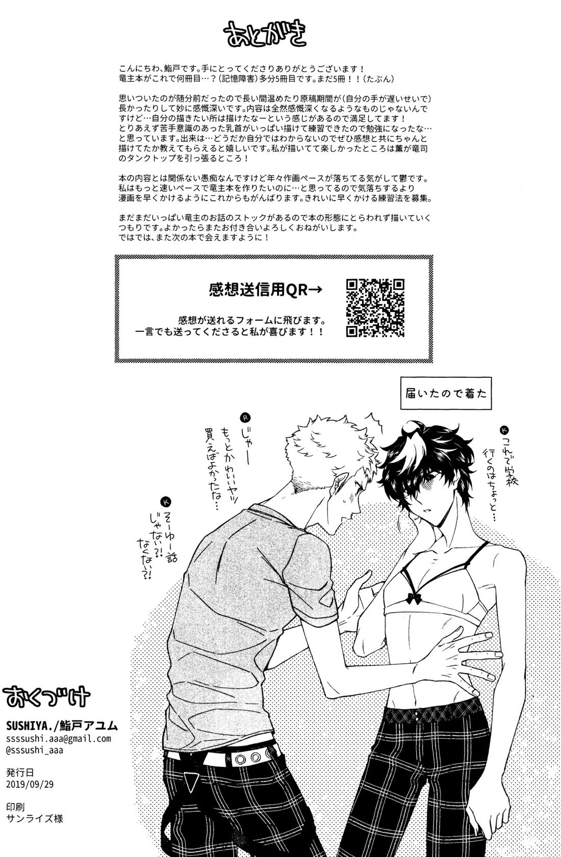 Baby Baby Baby【ペルソナ5/竜主】 page 32