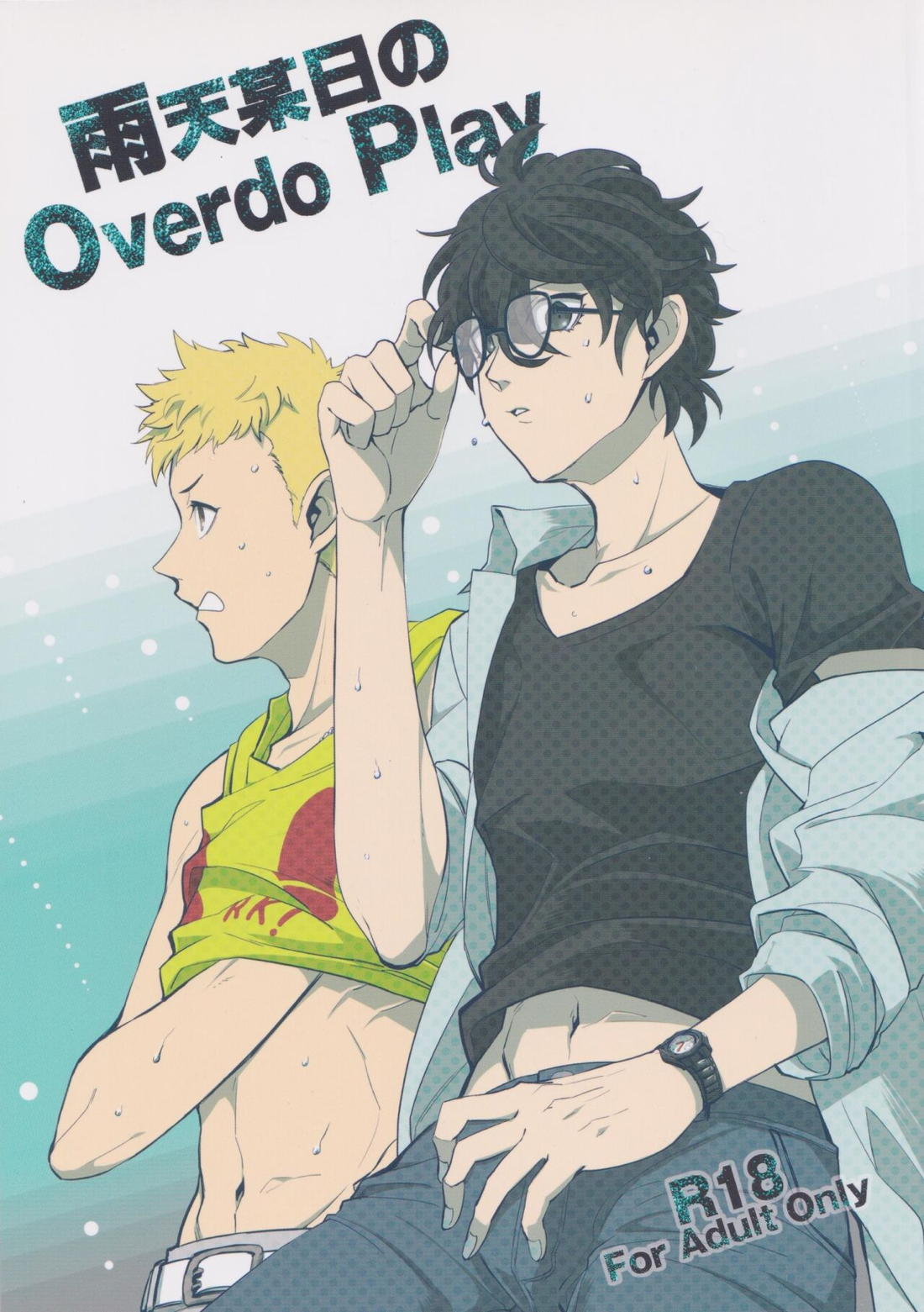 Recommended BL manga "雨天某日のOverdo Play【ペルソナ5/竜主】" cover image