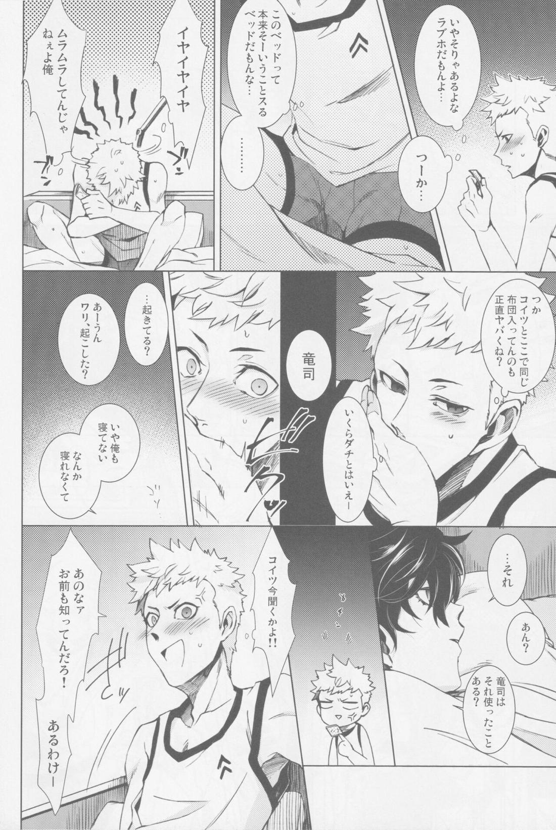 雨天某日のOverdo Play【ペルソナ5/竜主】 page 11
