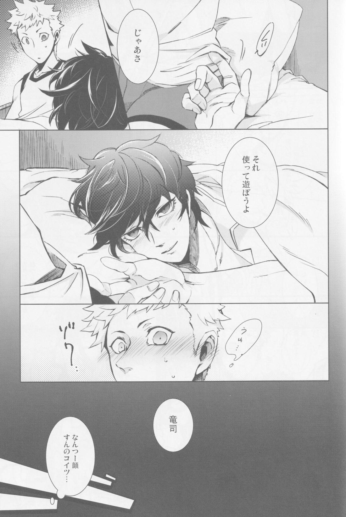 雨天某日のOverdo Play【ペルソナ5/竜主】 page 12