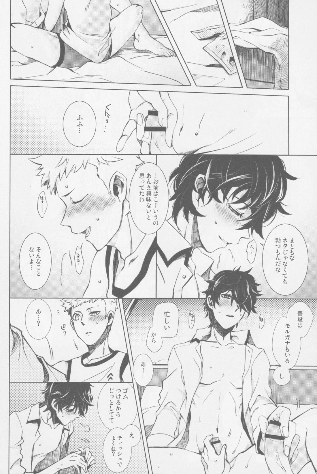 雨天某日のOverdo Play【ペルソナ5/竜主】 page 13