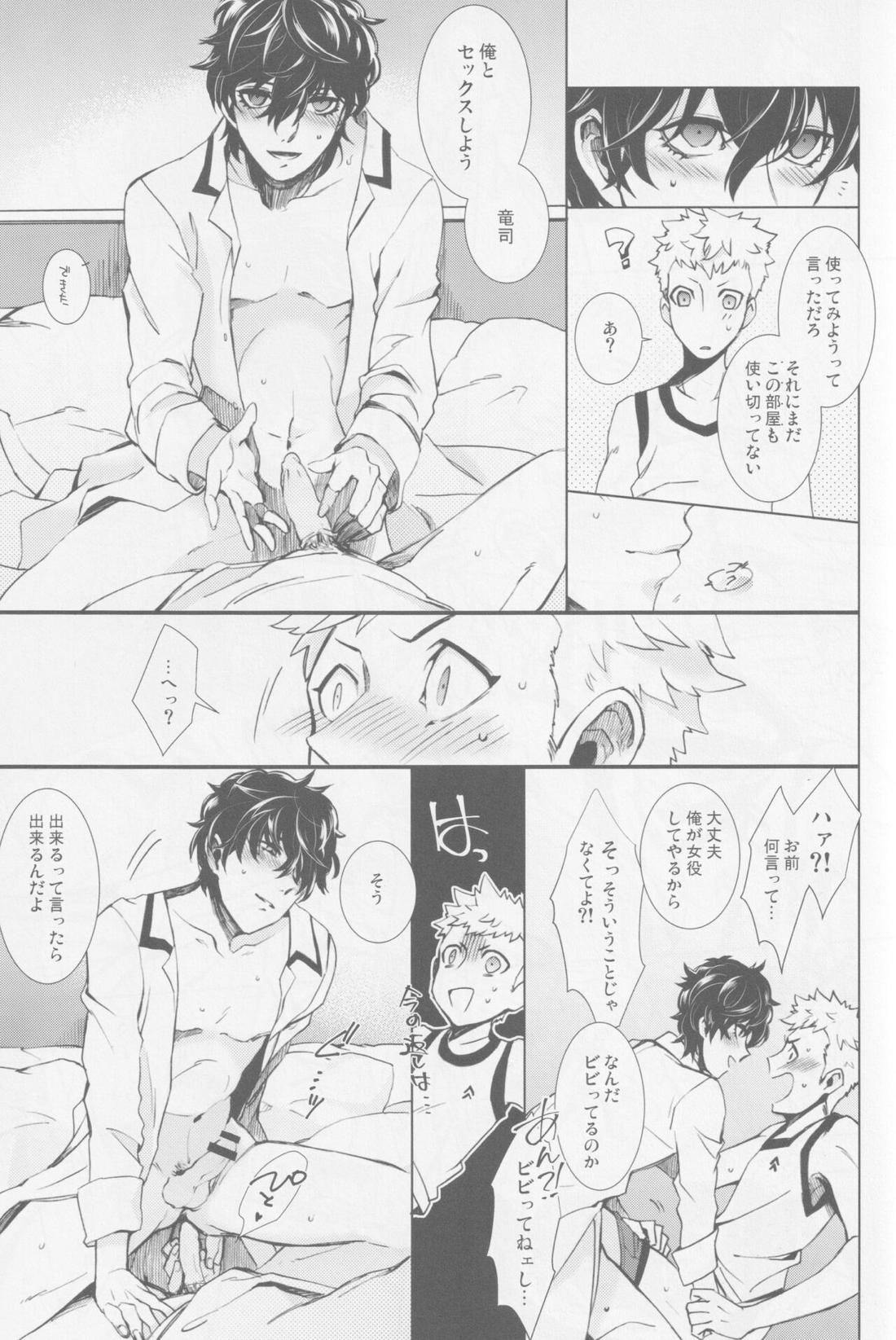 雨天某日のOverdo Play【ペルソナ5/竜主】 page 14