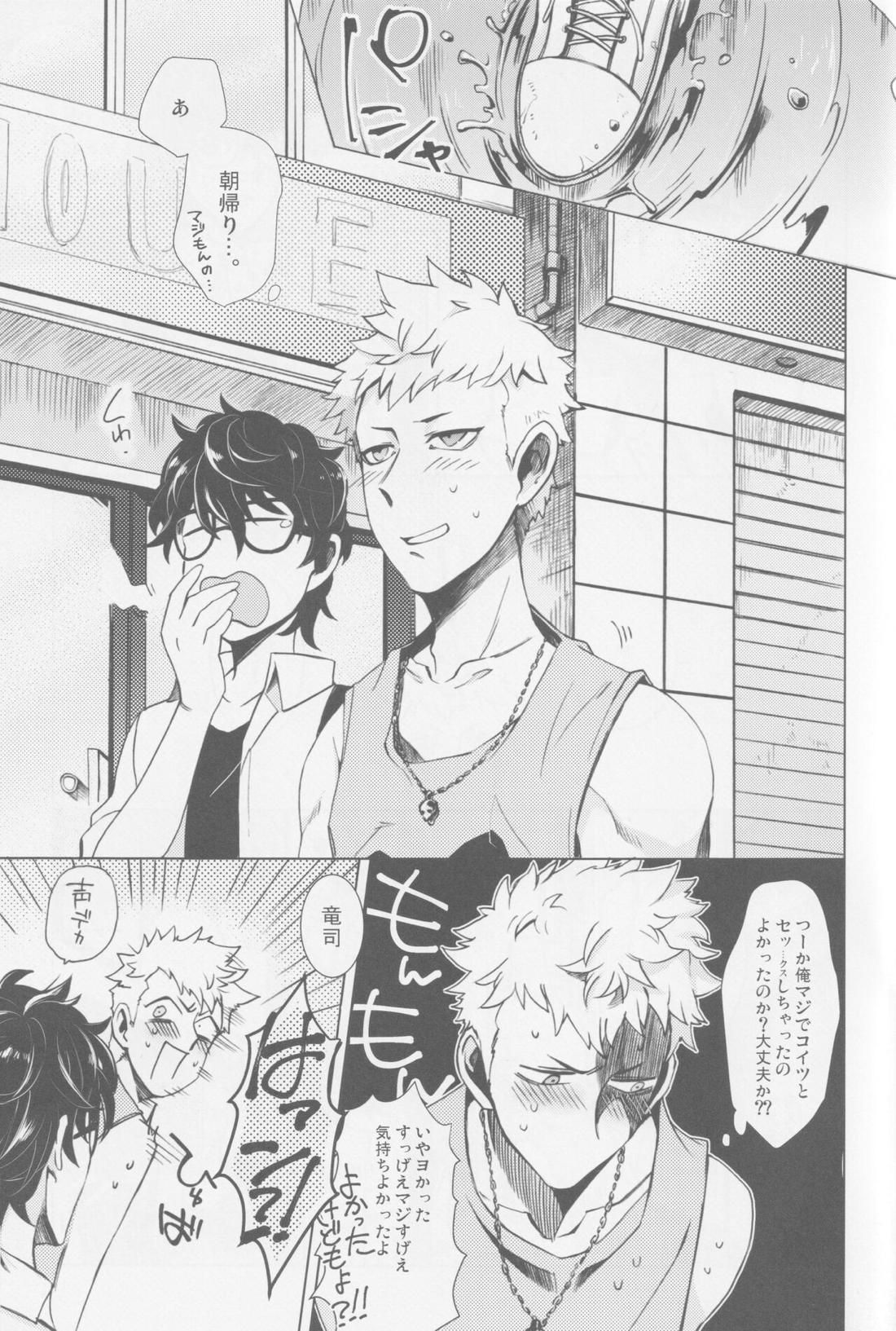 雨天某日のOverdo Play【ペルソナ5/竜主】 page 28