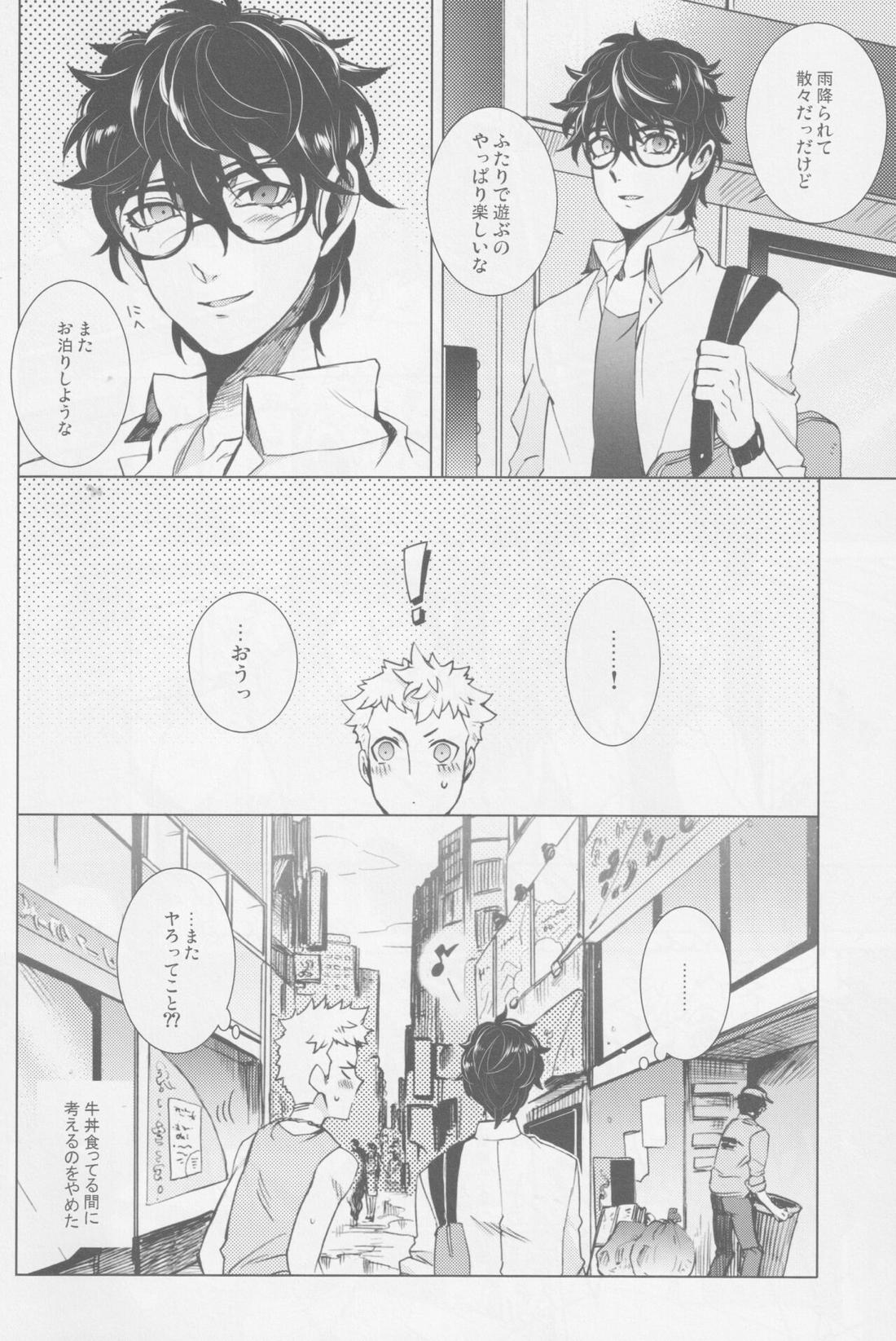 雨天某日のOverdo Play【ペルソナ5/竜主】 page 29