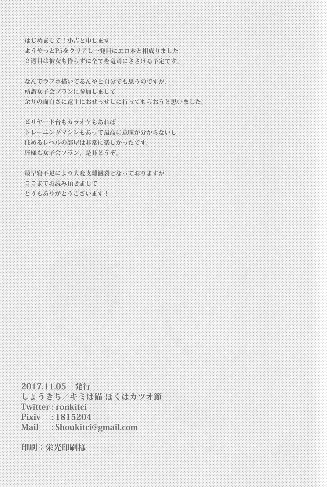 雨天某日のOverdo Play【ペルソナ5/竜主】 page 30