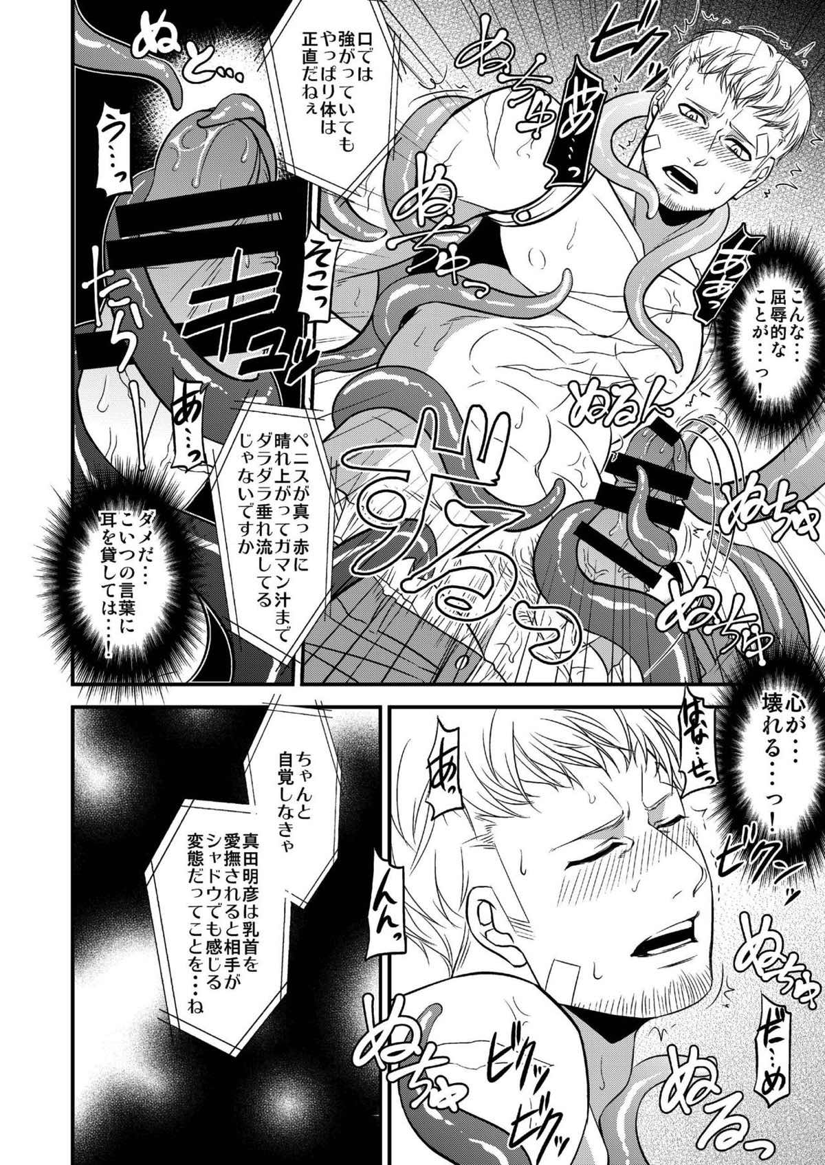 触祭【ペルソナ3/触手×真田】 page 11