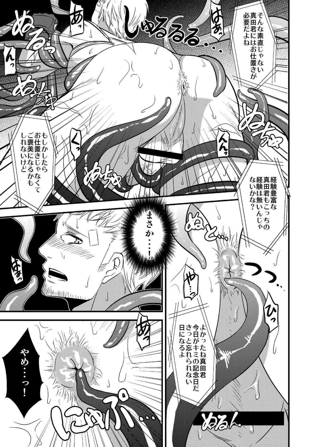 触祭【ペルソナ3/触手×真田】 page 12