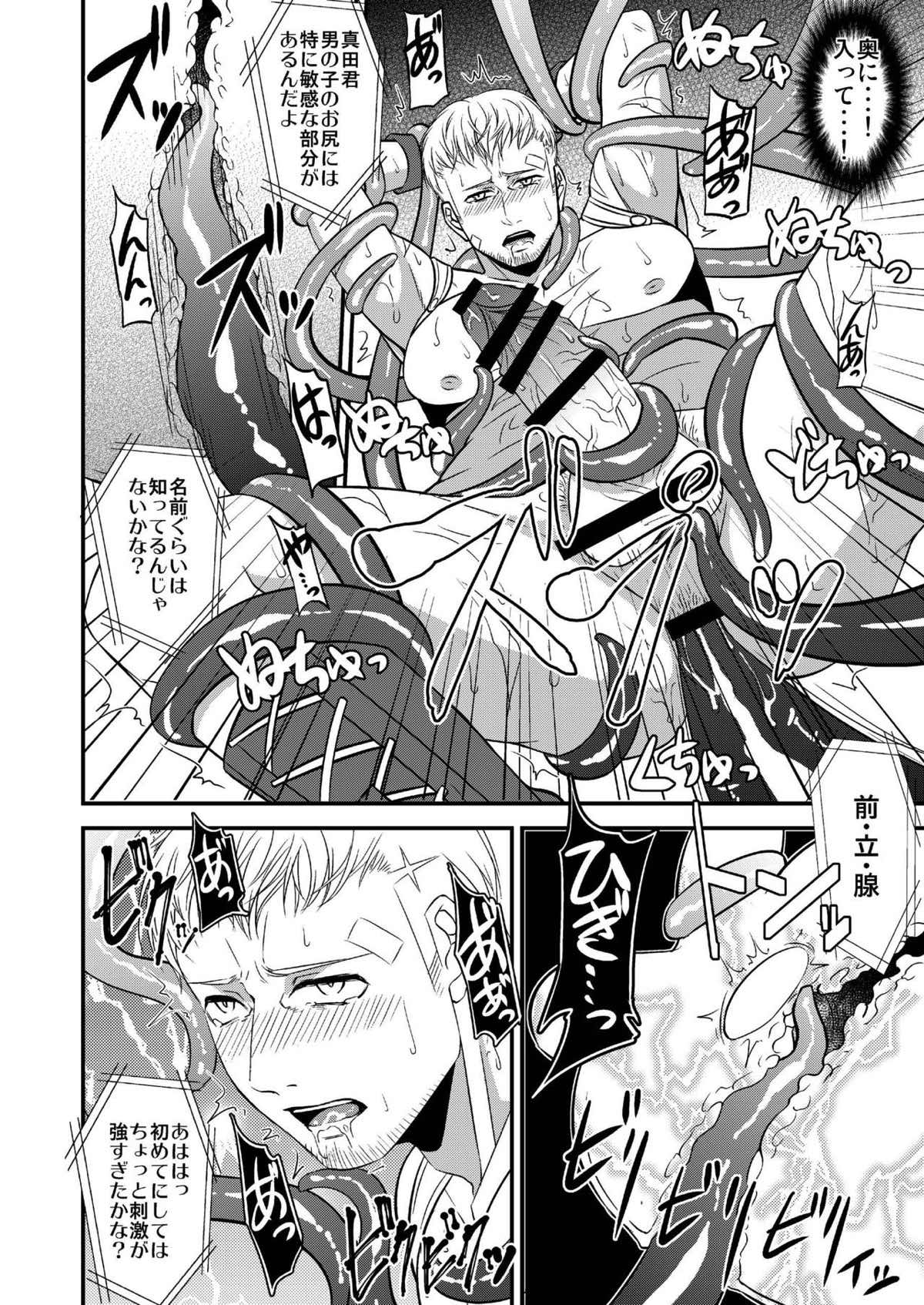 触祭【ペルソナ3/触手×真田】 page 13