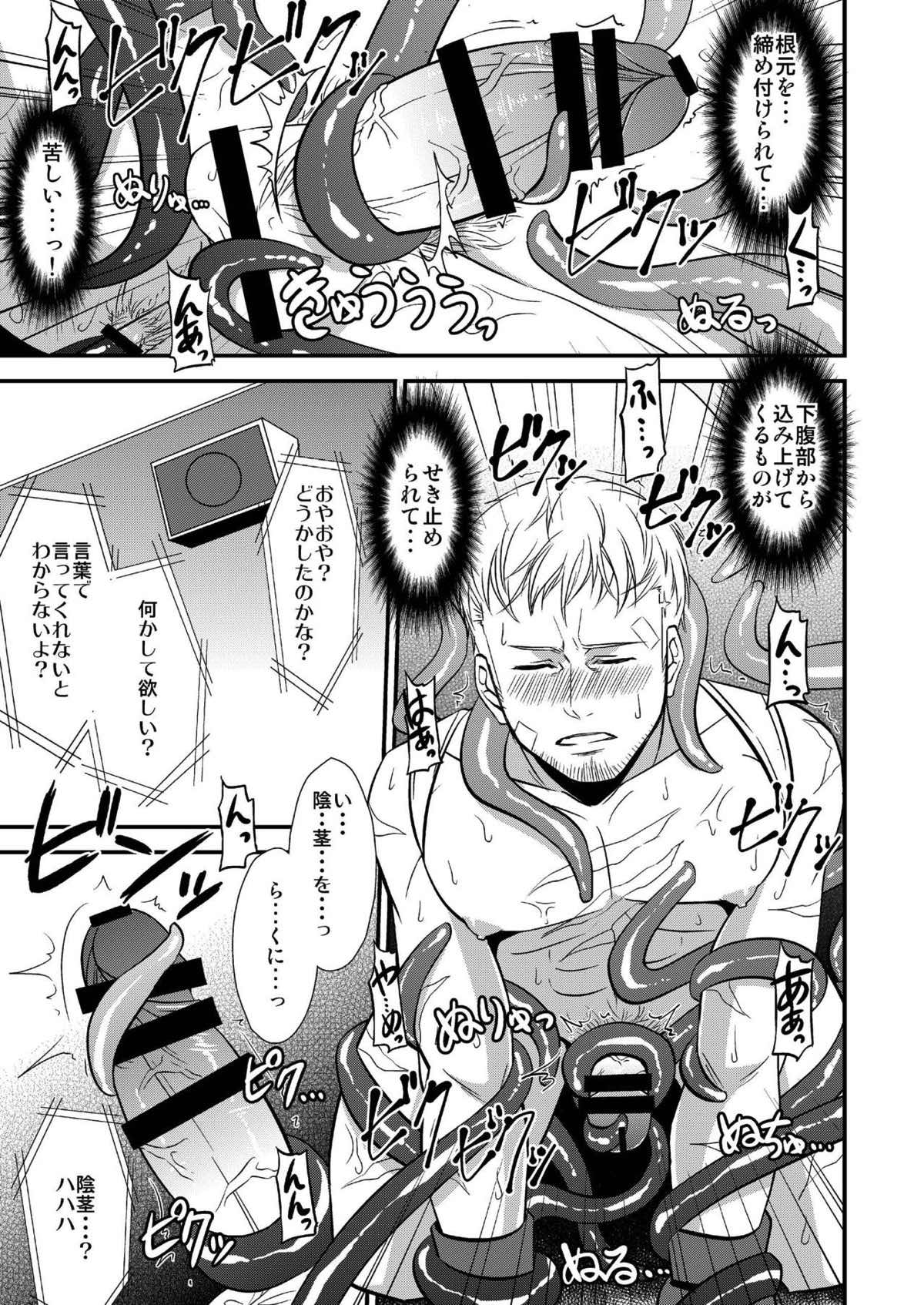 触祭【ペルソナ3/触手×真田】 page 14