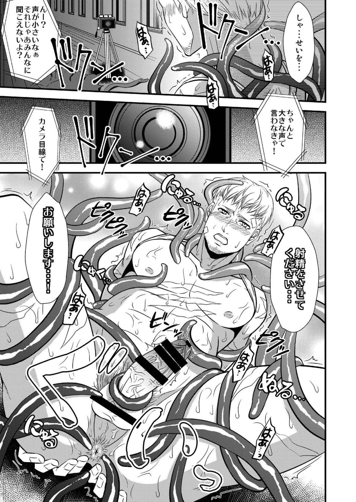 触祭【ペルソナ3/触手×真田】 page 16