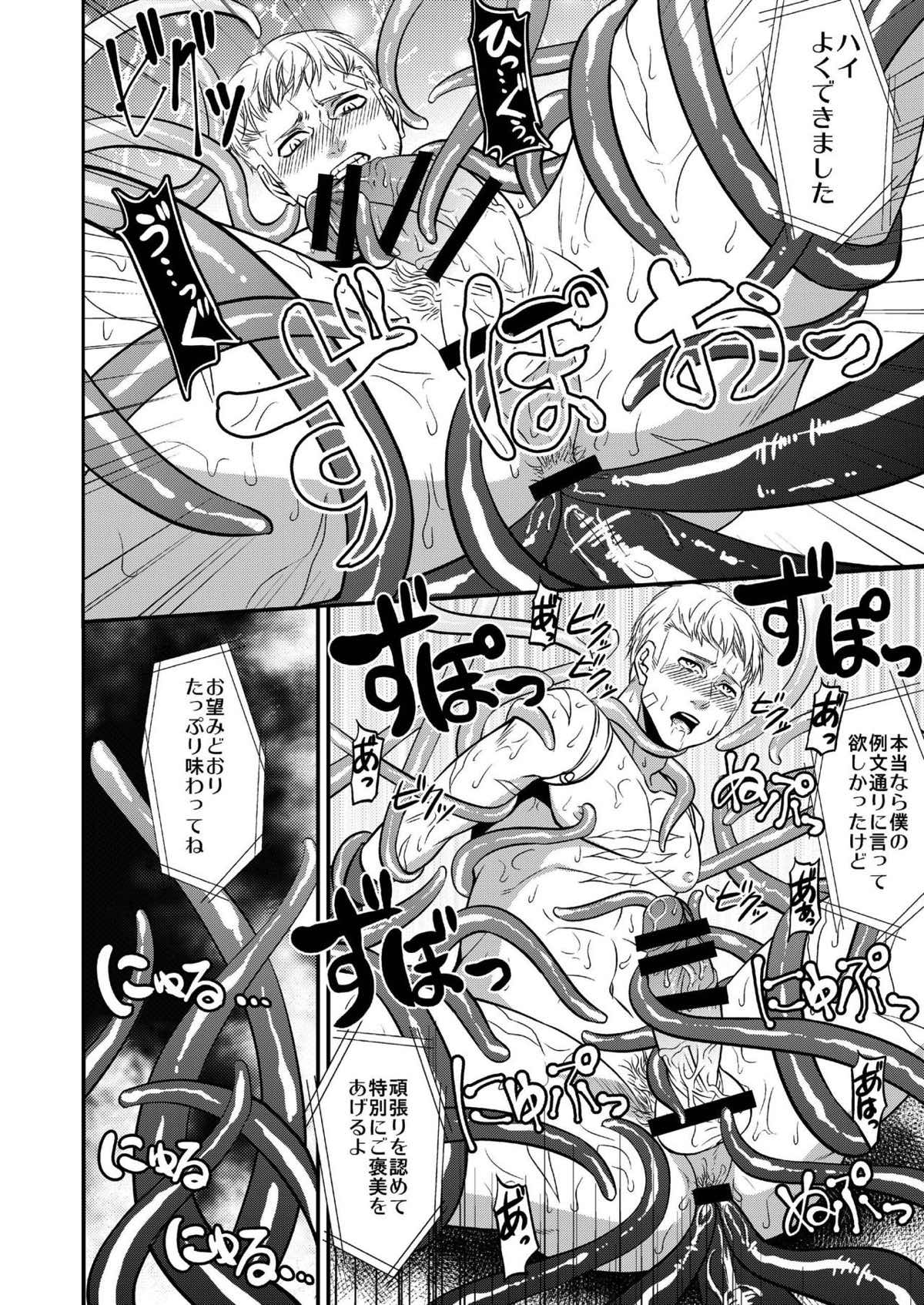 触祭【ペルソナ3/触手×真田】 page 17