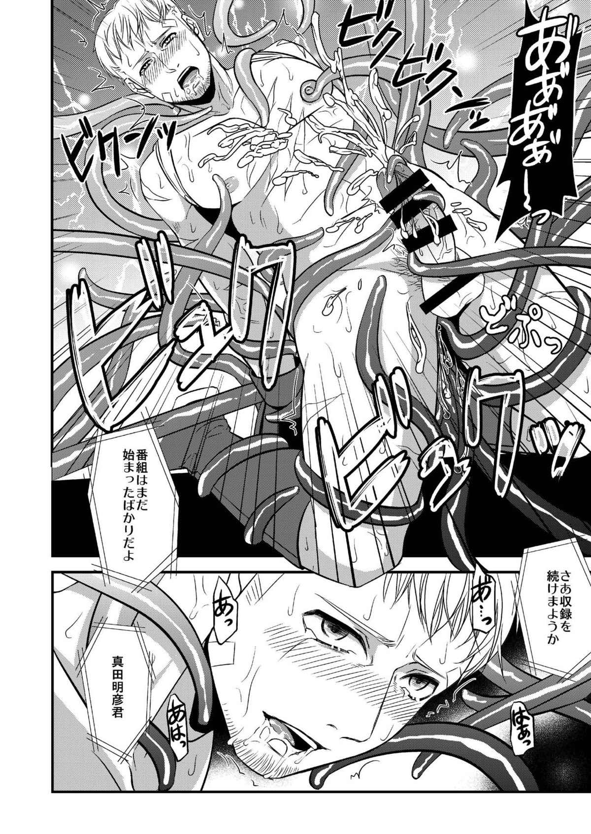 触祭【ペルソナ3/触手×真田】 page 19
