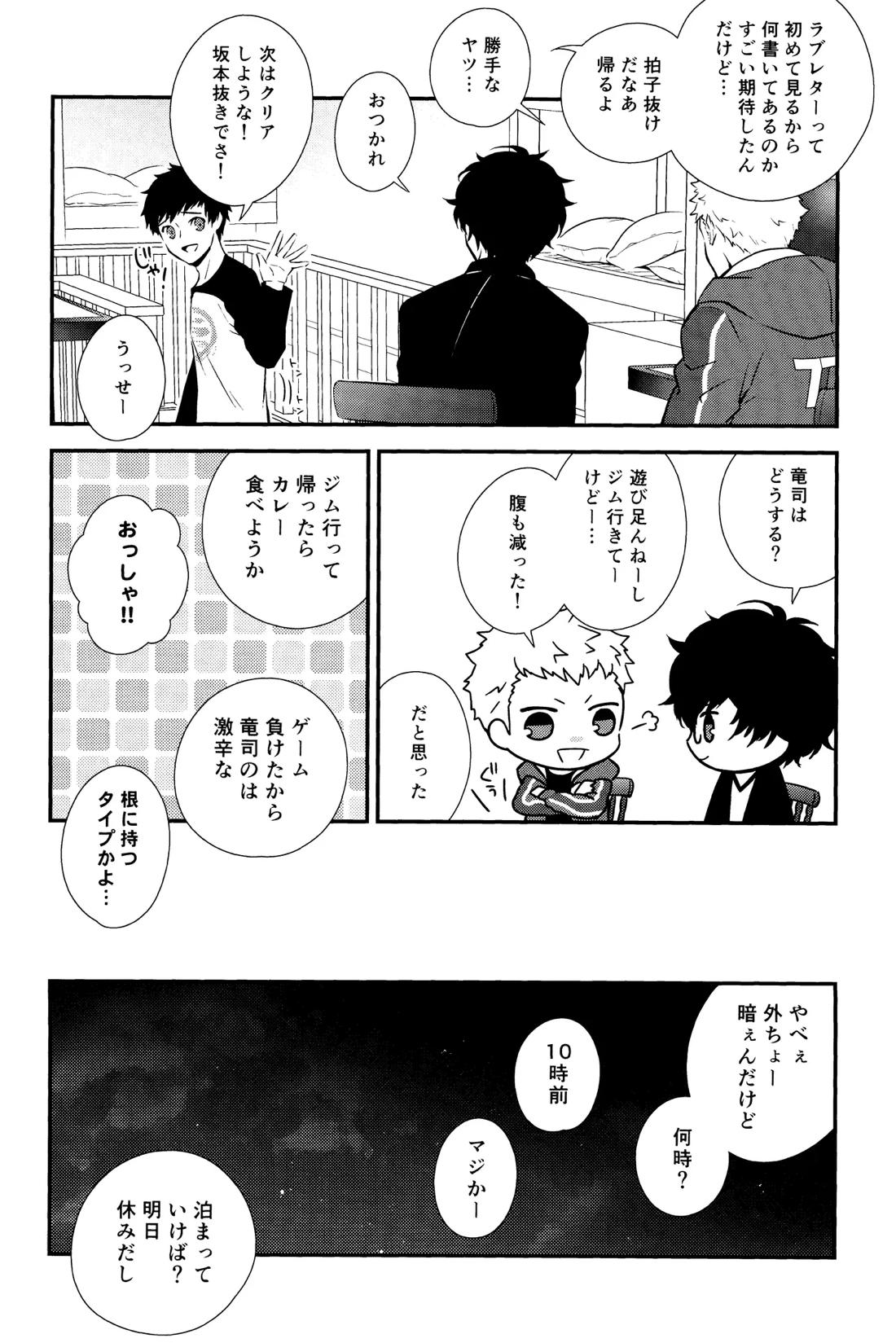Crush on you!【ペルソナ5/竜主】 page 12