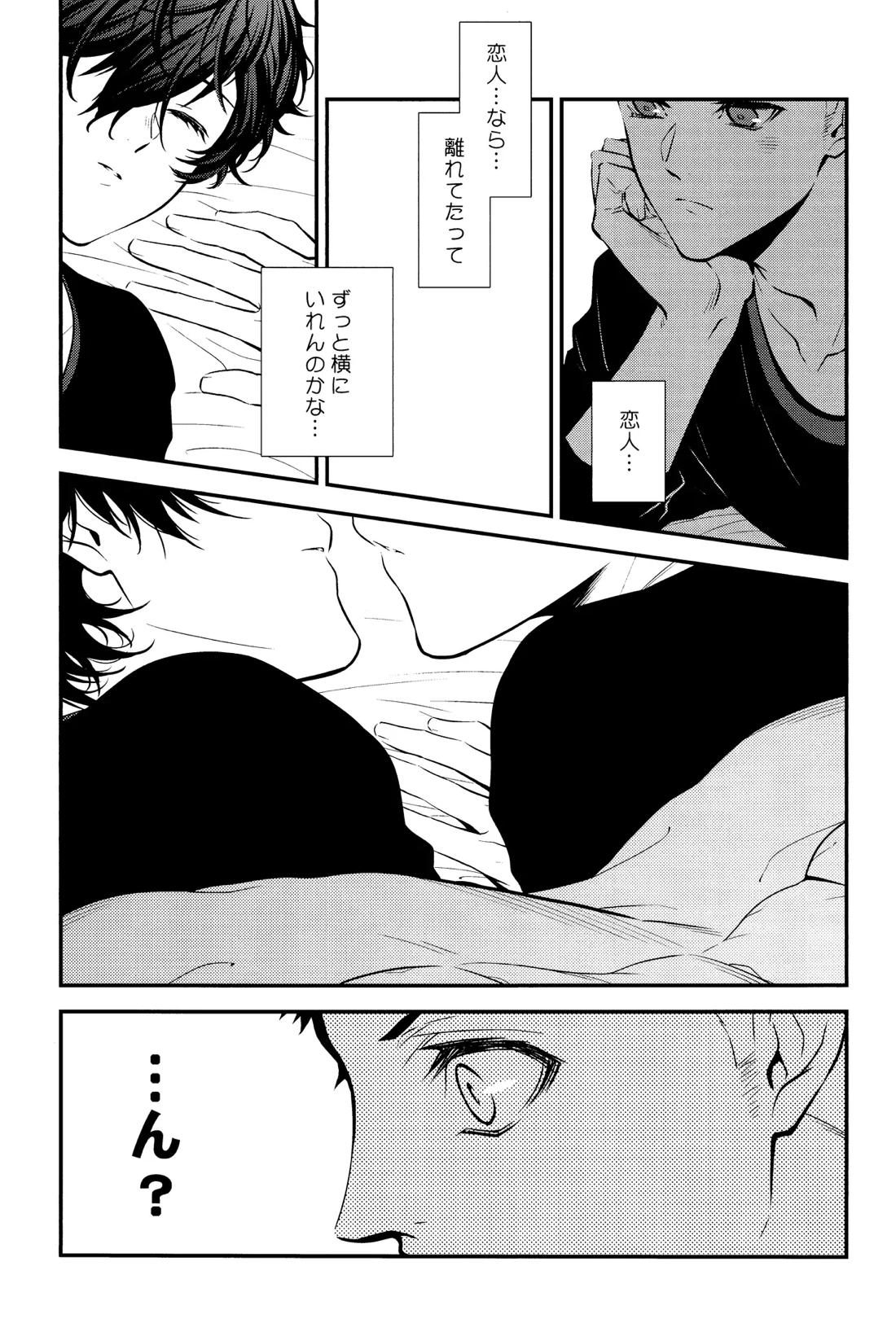 Crush on you!【ペルソナ5/竜主】 page 15